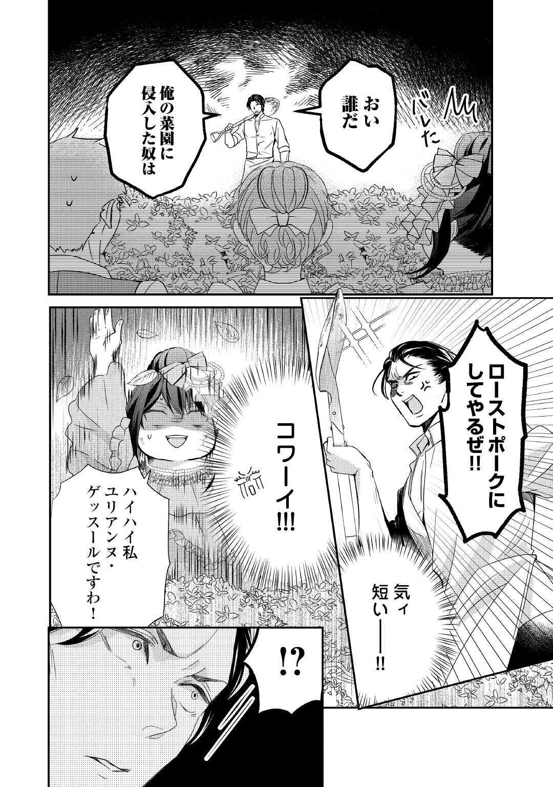 TENSEI KOSHAKU REIJO FUNTO KI WATASHI, RIPPA NI ZAMA ASARETEMISEMASU! - raw - Chapter 2 - https://jpdd.ccdd.to/JPDD/tenseikoshakureijofuntokiwatashirippanizamaasaretemisemasu/149550/ka1odafhijf.jpg