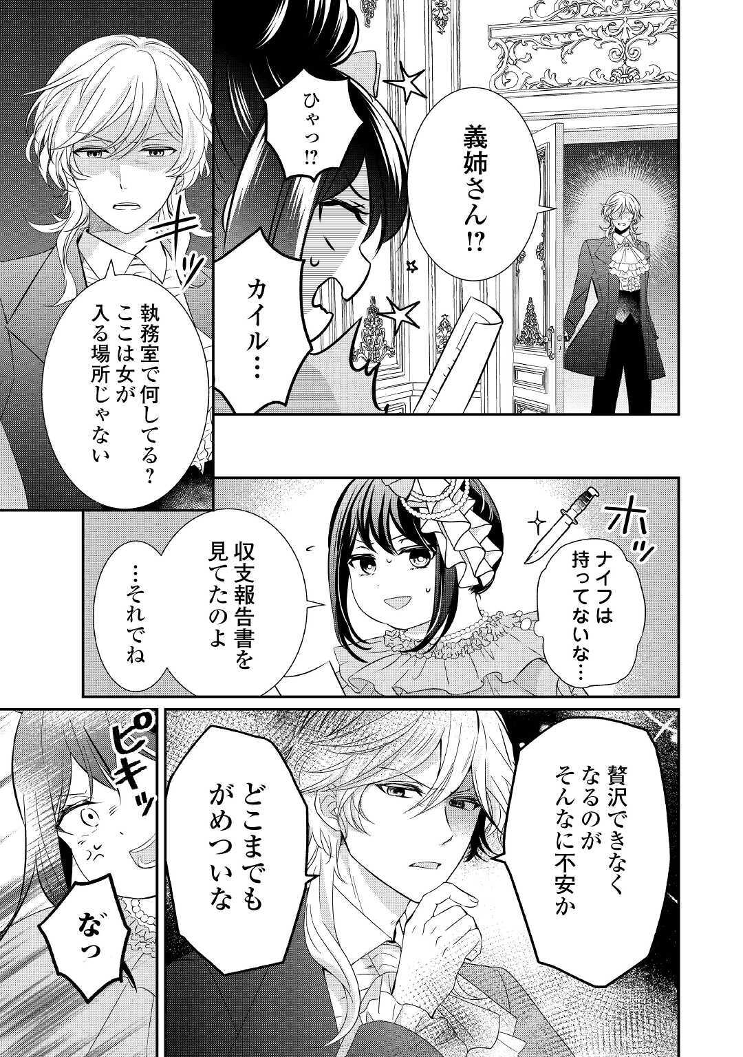 TENSEI KOSHAKU REIJO FUNTO KI WATASHI, RIPPA NI ZAMA ASARETEMISEMASU! - raw - Chapter 2 - https://jpdd.ccdd.to/JPDD/tenseikoshakureijofuntokiwatashirippanizamaasaretemisemasu/149550/snshpp520dc.jpg