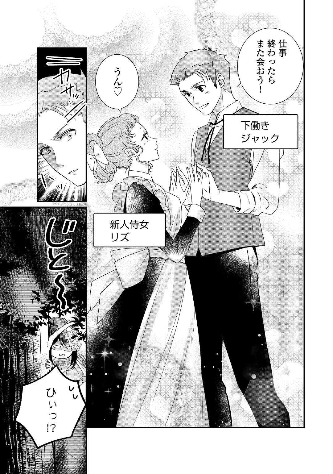 TENSEI KOSHAKU REIJO FUNTO KI WATASHI, RIPPA NI ZAMA ASARETEMISEMASU! - raw - Chapter 2 - https://jpdd.ccdd.to/JPDD/tenseikoshakureijofuntokiwatashirippanizamaasaretemisemasu/149550/t30msd55g3o.jpg