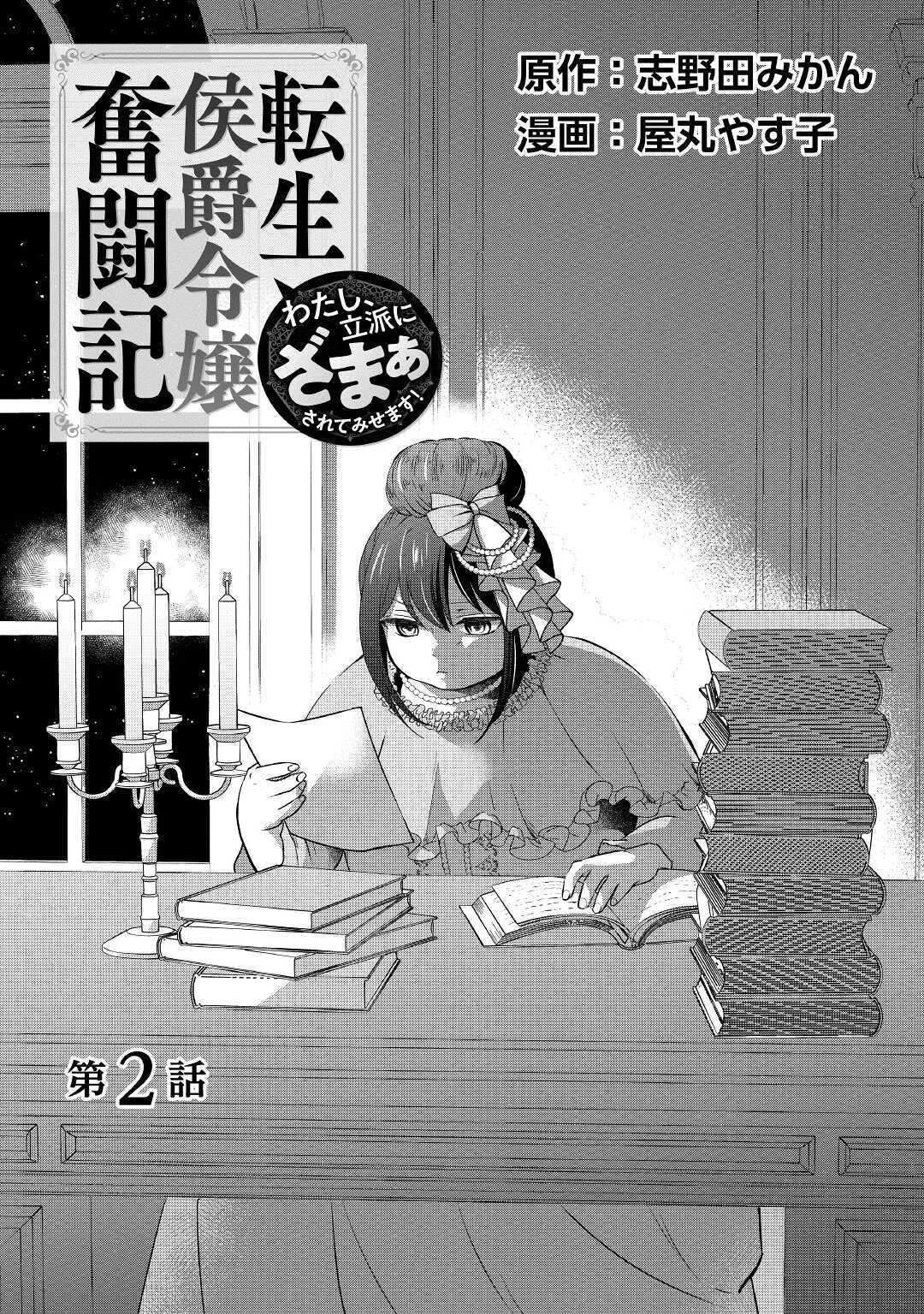 TENSEI KOSHAKU REIJO FUNTO KI WATASHI, RIPPA NI ZAMA ASARETEMISEMASU! - raw - Chapter 2 - https://jpdd.ccdd.to/JPDD/tenseikoshakureijofuntokiwatashirippanizamaasaretemisemasu/149550/wtcdgspgf55.jpg