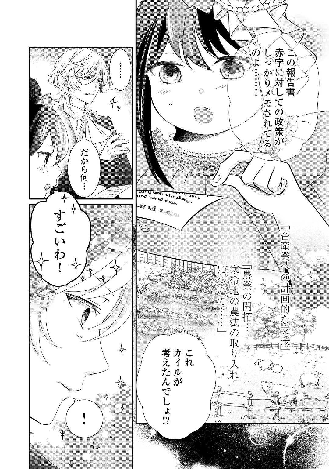 TENSEI KOSHAKU REIJO FUNTO KI WATASHI, RIPPA NI ZAMA ASARETEMISEMASU! - raw - Chapter 2 - https://jpdd.ccdd.to/JPDD/tenseikoshakureijofuntokiwatashirippanizamaasaretemisemasu/149550/wtop1kii15p.jpg