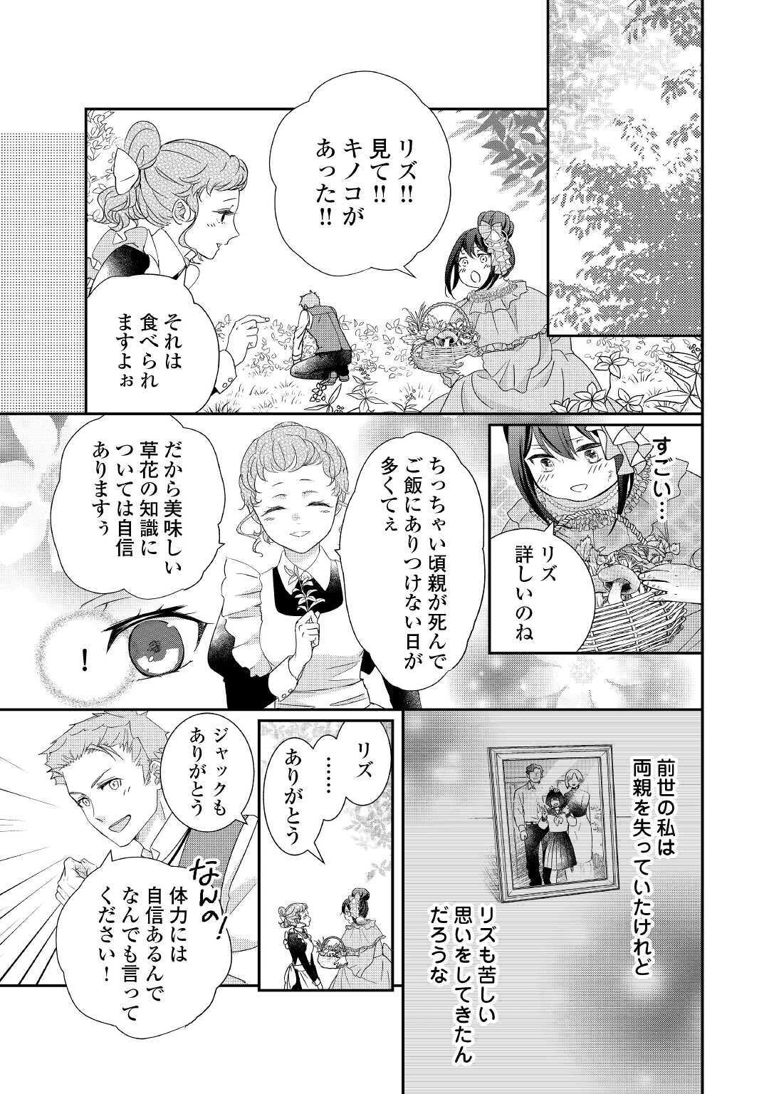 TENSEI KOSHAKU REIJO FUNTO KI WATASHI, RIPPA NI ZAMA ASARETEMISEMASU! - raw - Chapter 2 - https://jpdd.ccdd.to/JPDD/tenseikoshakureijofuntokiwatashirippanizamaasaretemisemasu/149550/xiz0rq3v343.jpg