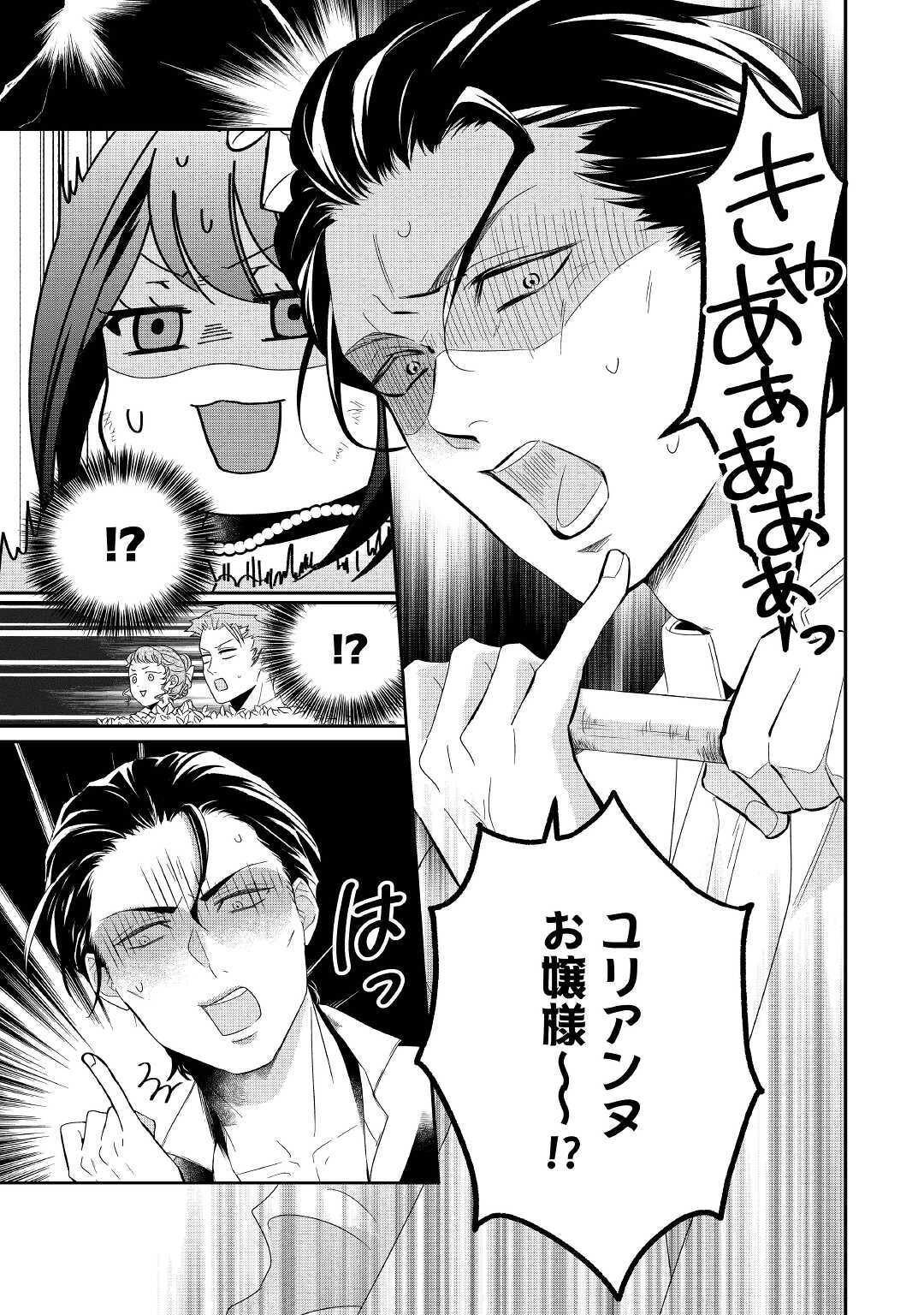 TENSEI KOSHAKU REIJO FUNTO KI WATASHI, RIPPA NI ZAMA ASARETEMISEMASU! - raw - Chapter 2 - https://jpdd.ccdd.to/JPDD/tenseikoshakureijofuntokiwatashirippanizamaasaretemisemasu/149550/z41jboskjlk.jpg