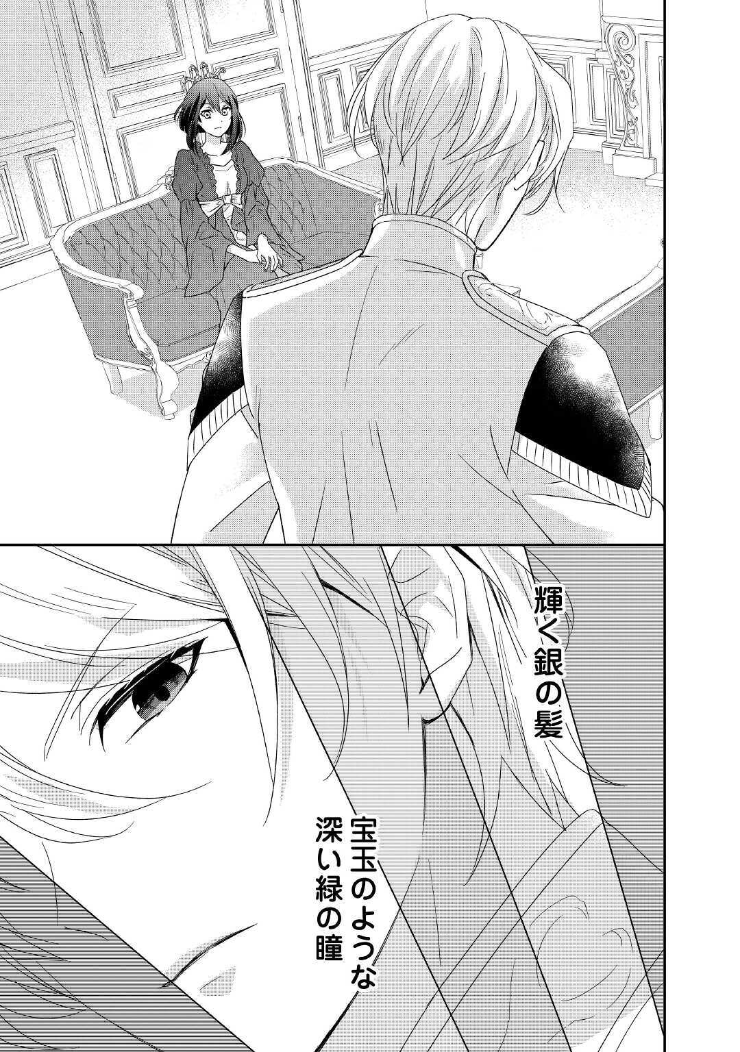 TENSEI KOSHAKU REIJO FUNTO KI WATASHI, RIPPA NI ZAMA ASARETEMISEMASU! - raw - Chapter 4 - https://jpdd.ccdd.to/JPDD/tenseikoshakureijofuntokiwatashirippanizamaasaretemisemasu/150122/0v2zsvzwm0u.jpg