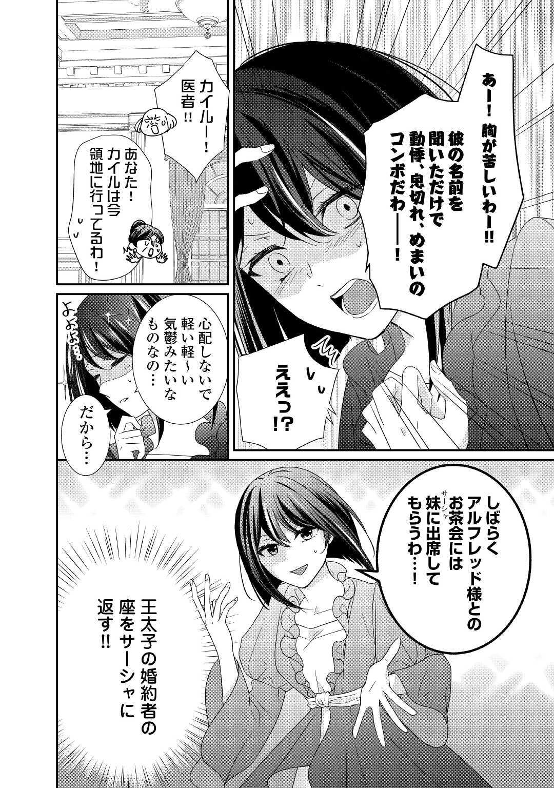 TENSEI KOSHAKU REIJO FUNTO KI WATASHI, RIPPA NI ZAMA ASARETEMISEMASU! - raw - Chapter 4 - https://jpdd.ccdd.to/JPDD/tenseikoshakureijofuntokiwatashirippanizamaasaretemisemasu/150122/5kerwczl3nz.jpg
