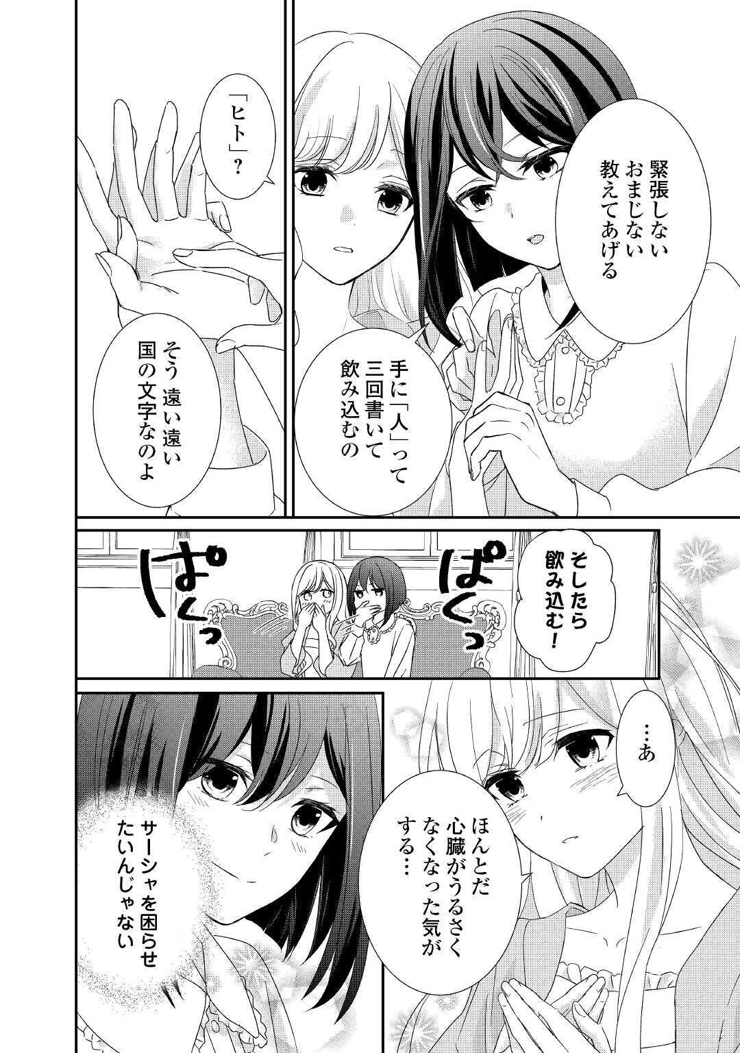 TENSEI KOSHAKU REIJO FUNTO KI WATASHI, RIPPA NI ZAMA ASARETEMISEMASU! - raw - Chapter 4 - https://jpdd.ccdd.to/JPDD/tenseikoshakureijofuntokiwatashirippanizamaasaretemisemasu/150122/abxuftmhxiv.jpg