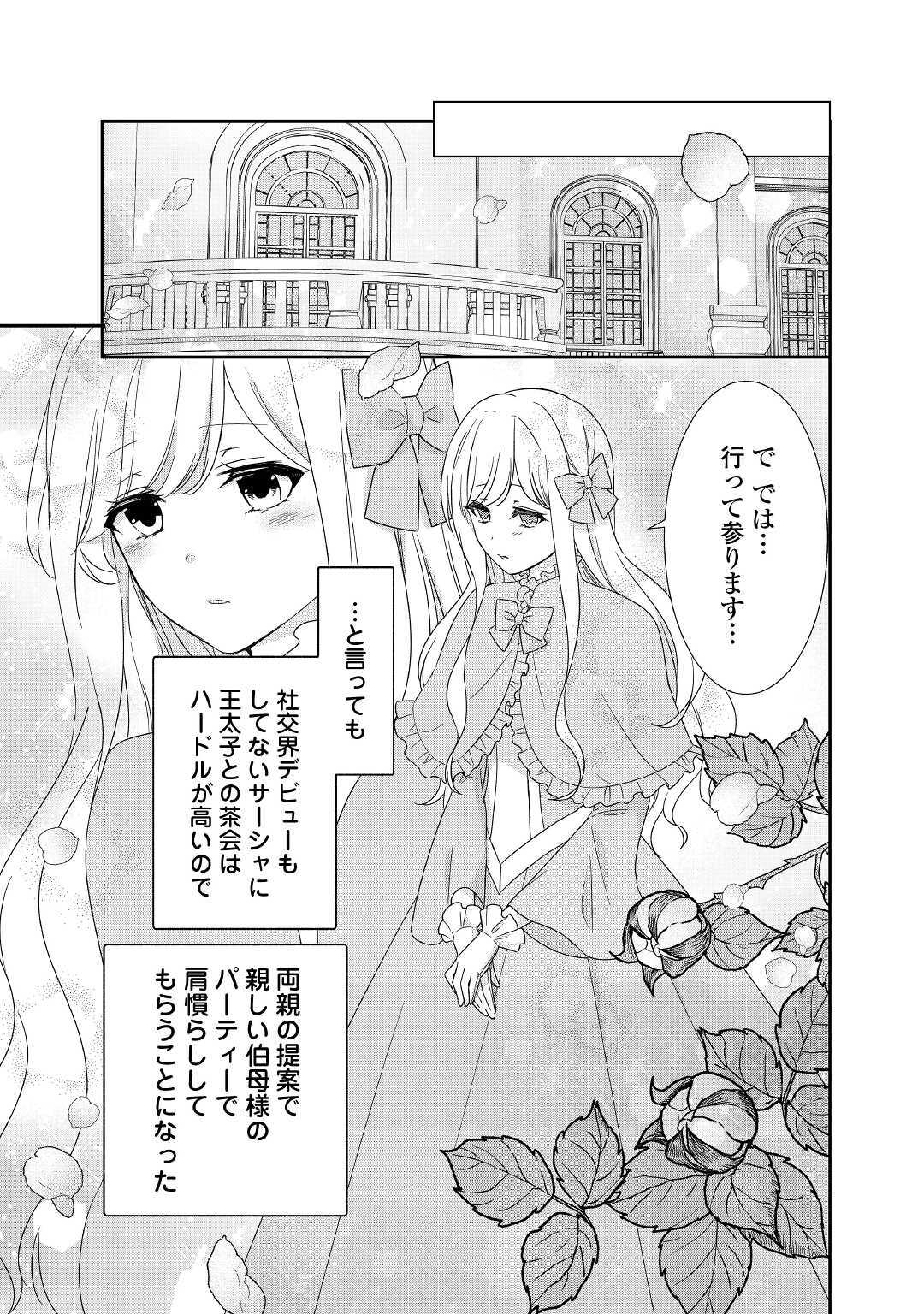 TENSEI KOSHAKU REIJO FUNTO KI WATASHI, RIPPA NI ZAMA ASARETEMISEMASU! - raw - Chapter 4 - https://jpdd.ccdd.to/JPDD/tenseikoshakureijofuntokiwatashirippanizamaasaretemisemasu/150122/dnbylyyqev5.jpg