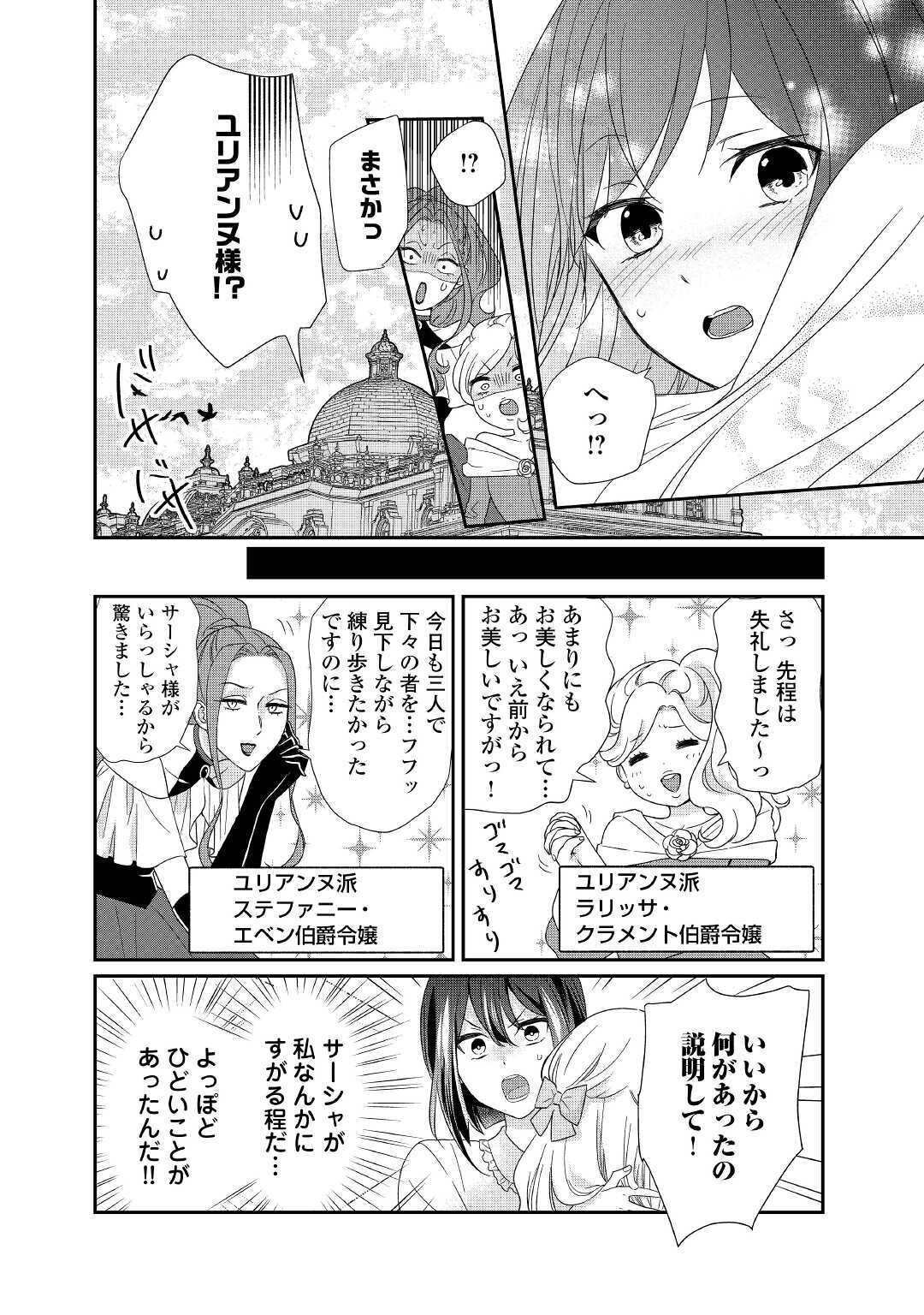 TENSEI KOSHAKU REIJO FUNTO KI WATASHI, RIPPA NI ZAMA ASARETEMISEMASU! - raw - Chapter 4 - https://jpdd.ccdd.to/JPDD/tenseikoshakureijofuntokiwatashirippanizamaasaretemisemasu/150122/dv5vvgw1svj.jpg