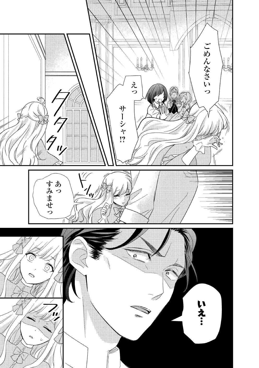 TENSEI KOSHAKU REIJO FUNTO KI WATASHI, RIPPA NI ZAMA ASARETEMISEMASU! - raw - Chapter 4 - https://jpdd.ccdd.to/JPDD/tenseikoshakureijofuntokiwatashirippanizamaasaretemisemasu/150122/h3jy2jfgm4j.jpg