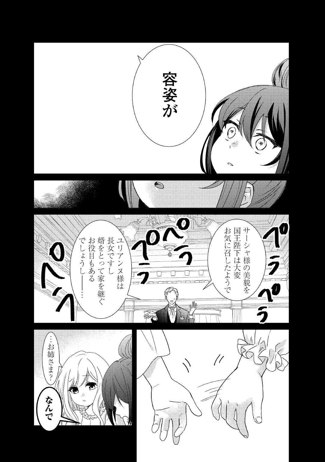 TENSEI KOSHAKU REIJO FUNTO KI WATASHI, RIPPA NI ZAMA ASARETEMISEMASU! - raw - Chapter 4 - https://jpdd.ccdd.to/JPDD/tenseikoshakureijofuntokiwatashirippanizamaasaretemisemasu/150122/hmieqt1svpc.jpg