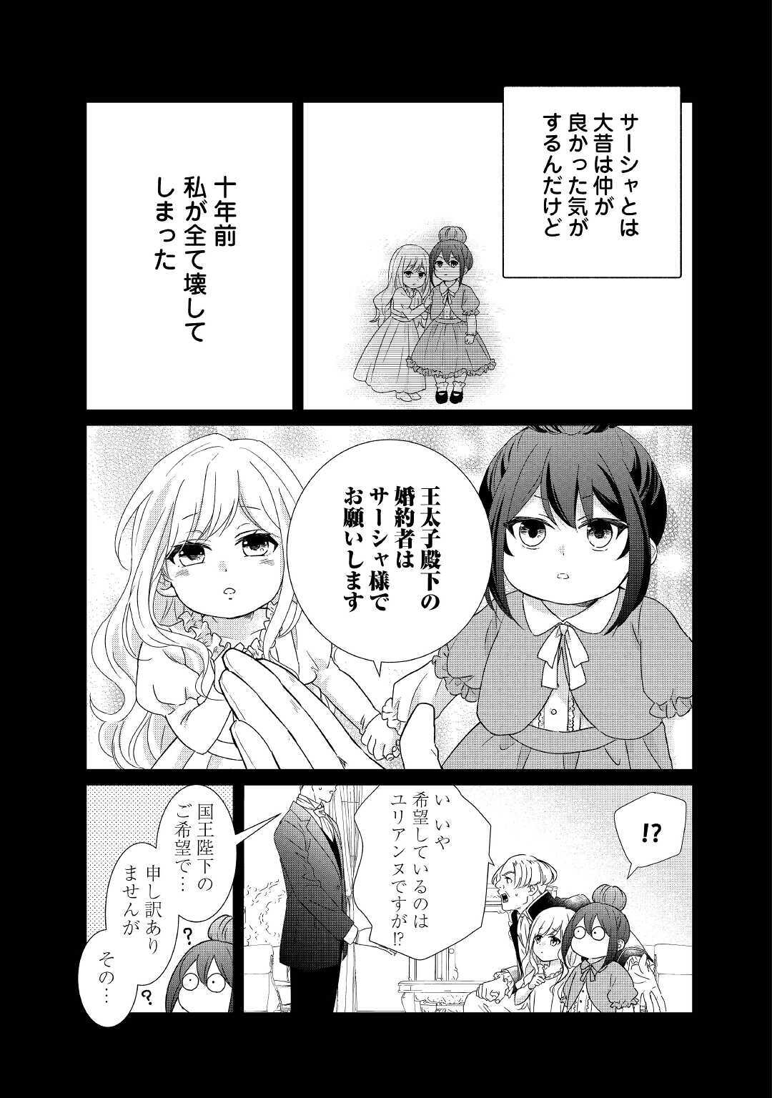 TENSEI KOSHAKU REIJO FUNTO KI WATASHI, RIPPA NI ZAMA ASARETEMISEMASU! - raw - Chapter 4 - https://jpdd.ccdd.to/JPDD/tenseikoshakureijofuntokiwatashirippanizamaasaretemisemasu/150122/jkc2w4kadyk.jpg