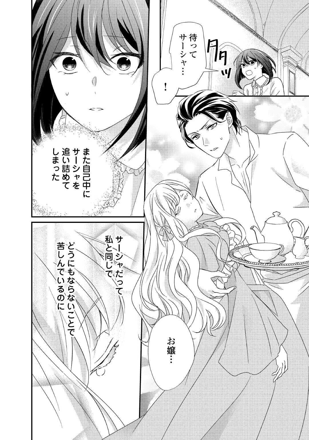 TENSEI KOSHAKU REIJO FUNTO KI WATASHI, RIPPA NI ZAMA ASARETEMISEMASU! - raw - Chapter 4 - https://jpdd.ccdd.to/JPDD/tenseikoshakureijofuntokiwatashirippanizamaasaretemisemasu/150122/m0ycmi44a1c.jpg