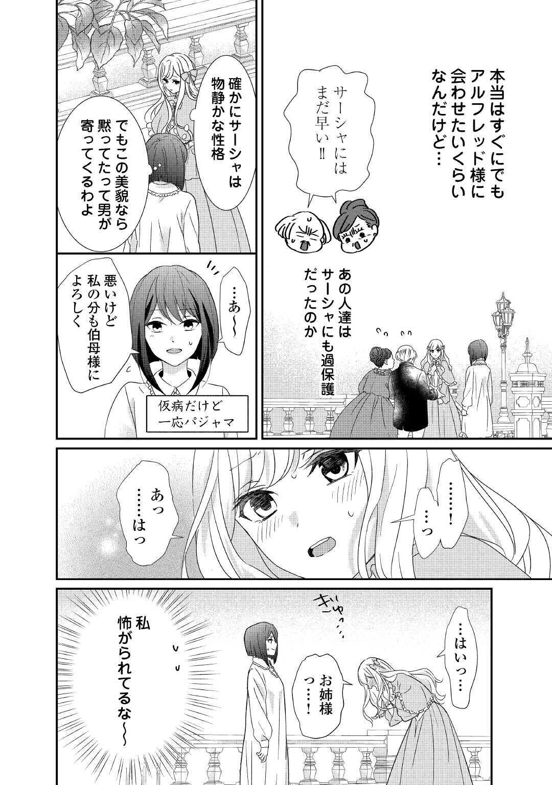 TENSEI KOSHAKU REIJO FUNTO KI WATASHI, RIPPA NI ZAMA ASARETEMISEMASU! - raw - Chapter 4 - https://jpdd.ccdd.to/JPDD/tenseikoshakureijofuntokiwatashirippanizamaasaretemisemasu/150122/myzy30n2eot.jpg
