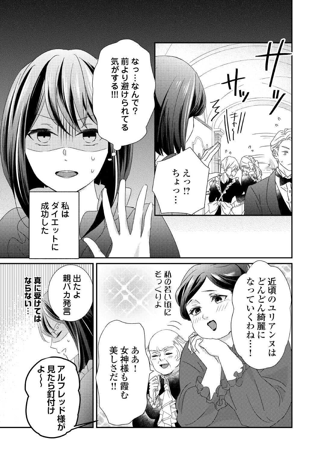 TENSEI KOSHAKU REIJO FUNTO KI WATASHI, RIPPA NI ZAMA ASARETEMISEMASU! - raw - Chapter 4 - https://jpdd.ccdd.to/JPDD/tenseikoshakureijofuntokiwatashirippanizamaasaretemisemasu/150122/mzjxpu30jht.jpg