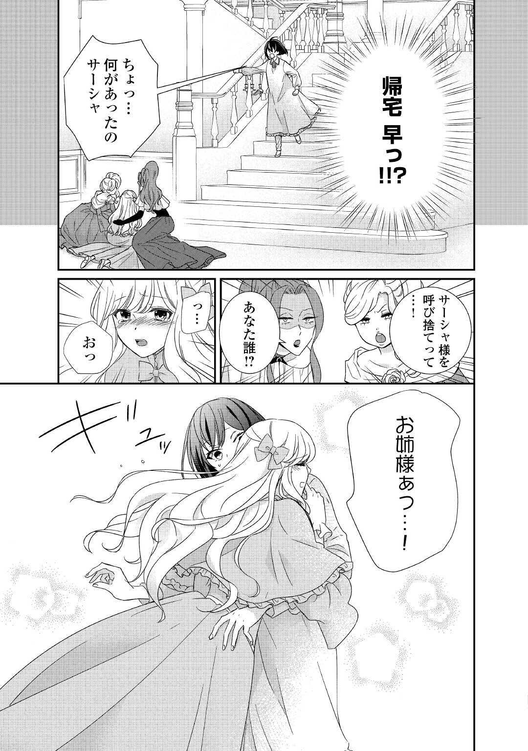 TENSEI KOSHAKU REIJO FUNTO KI WATASHI, RIPPA NI ZAMA ASARETEMISEMASU! - raw - Chapter 4 - https://jpdd.ccdd.to/JPDD/tenseikoshakureijofuntokiwatashirippanizamaasaretemisemasu/150122/p4z5a1vskw2.jpg