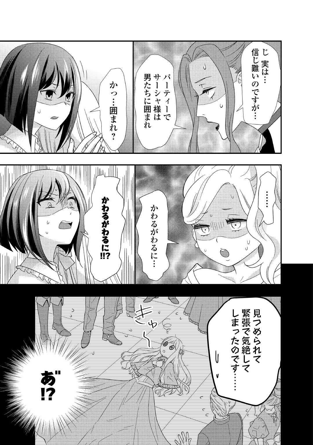 TENSEI KOSHAKU REIJO FUNTO KI WATASHI, RIPPA NI ZAMA ASARETEMISEMASU! - raw - Chapter 4 - https://jpdd.ccdd.to/JPDD/tenseikoshakureijofuntokiwatashirippanizamaasaretemisemasu/150122/qubhfasduzh.jpg