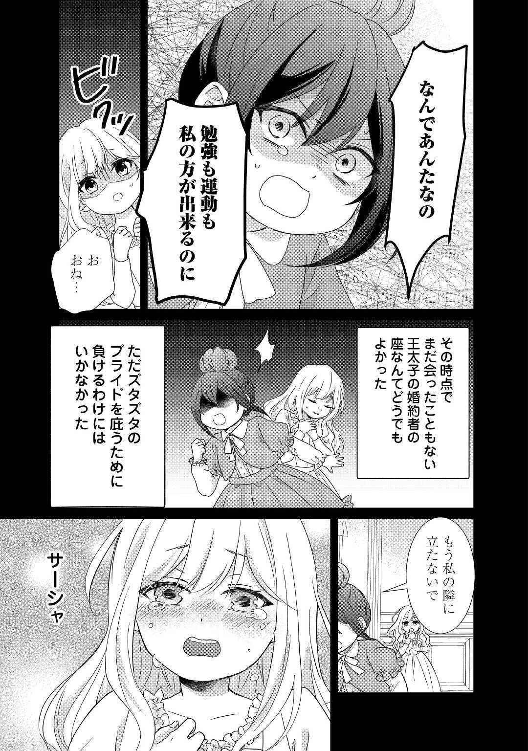 TENSEI KOSHAKU REIJO FUNTO KI WATASHI, RIPPA NI ZAMA ASARETEMISEMASU! - raw - Chapter 4 - https://jpdd.ccdd.to/JPDD/tenseikoshakureijofuntokiwatashirippanizamaasaretemisemasu/150122/rmpoogtdbc0.jpg