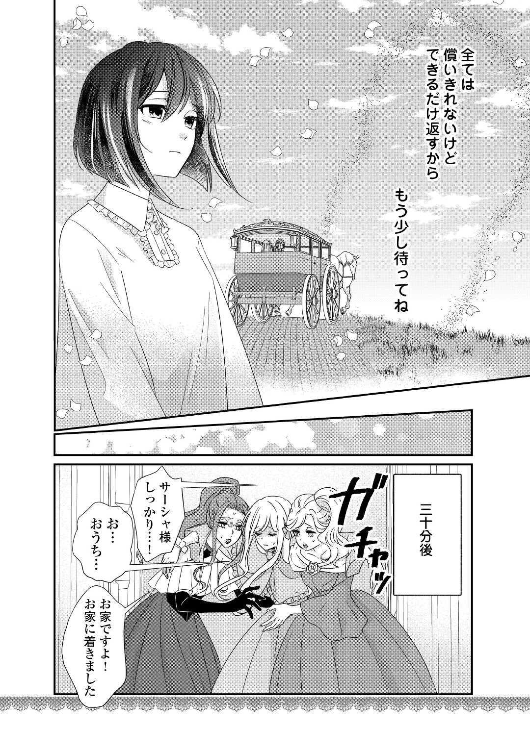 TENSEI KOSHAKU REIJO FUNTO KI WATASHI, RIPPA NI ZAMA ASARETEMISEMASU! - raw - Chapter 4 - https://jpdd.ccdd.to/JPDD/tenseikoshakureijofuntokiwatashirippanizamaasaretemisemasu/150122/s1u0v025mro.jpg