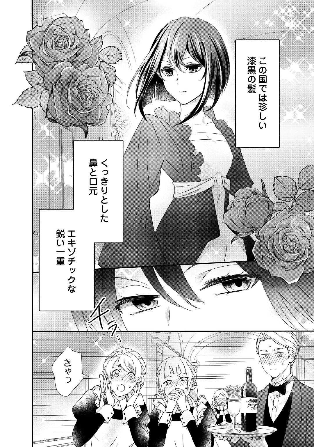 TENSEI KOSHAKU REIJO FUNTO KI WATASHI, RIPPA NI ZAMA ASARETEMISEMASU! - raw - Chapter 4 - https://jpdd.ccdd.to/JPDD/tenseikoshakureijofuntokiwatashirippanizamaasaretemisemasu/150122/vy03zqfhcvn.jpg