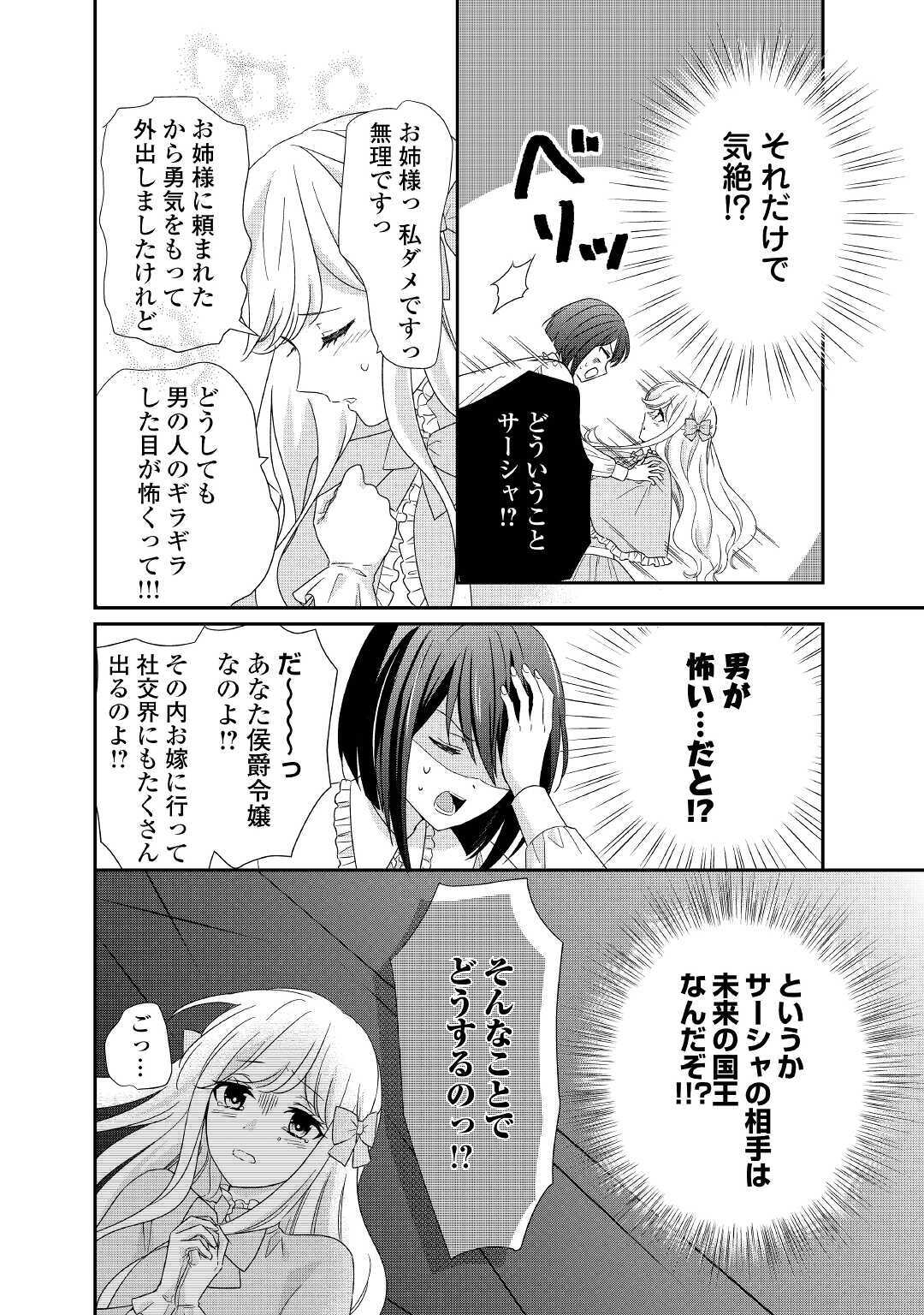 TENSEI KOSHAKU REIJO FUNTO KI WATASHI, RIPPA NI ZAMA ASARETEMISEMASU! - raw - Chapter 4 - https://jpdd.ccdd.to/JPDD/tenseikoshakureijofuntokiwatashirippanizamaasaretemisemasu/150122/x4umy1mfxqz.jpg