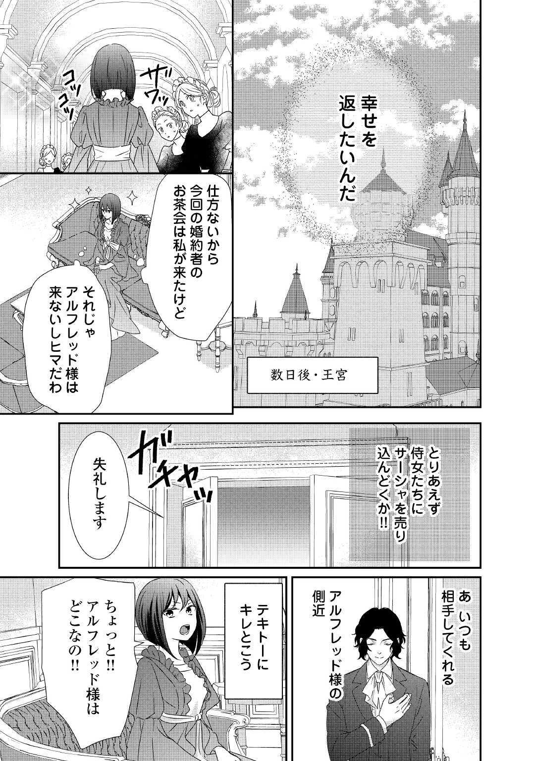 TENSEI KOSHAKU REIJO FUNTO KI WATASHI, RIPPA NI ZAMA ASARETEMISEMASU! - raw - Chapter 4 - https://jpdd.ccdd.to/JPDD/tenseikoshakureijofuntokiwatashirippanizamaasaretemisemasu/150122/xcxvcd2mu50.jpg
