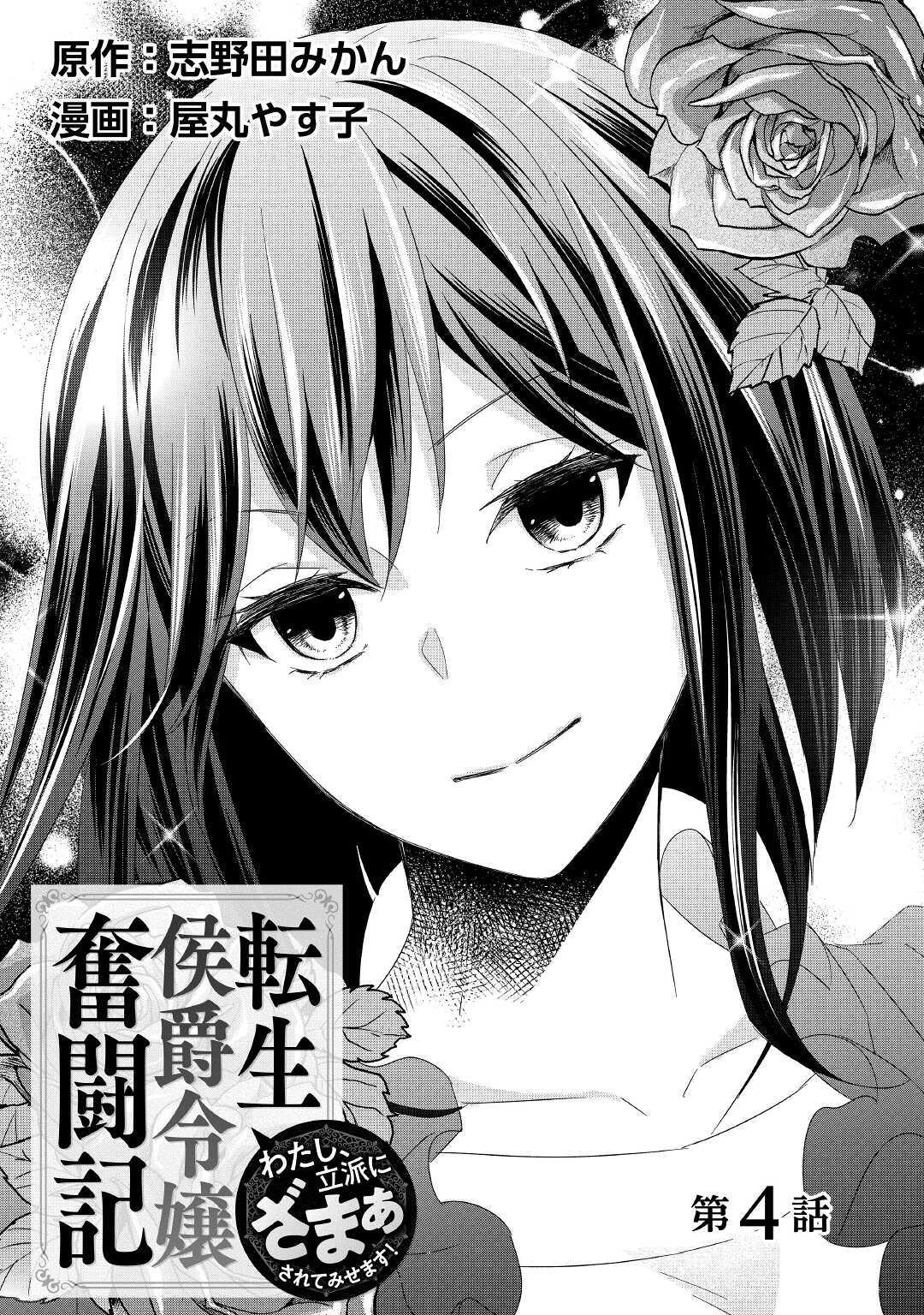 TENSEI KOSHAKU REIJO FUNTO KI WATASHI, RIPPA NI ZAMA ASARETEMISEMASU! - raw - Chapter 4 - https://jpdd.ccdd.to/JPDD/tenseikoshakureijofuntokiwatashirippanizamaasaretemisemasu/150122/yqyeh225tjn.jpg