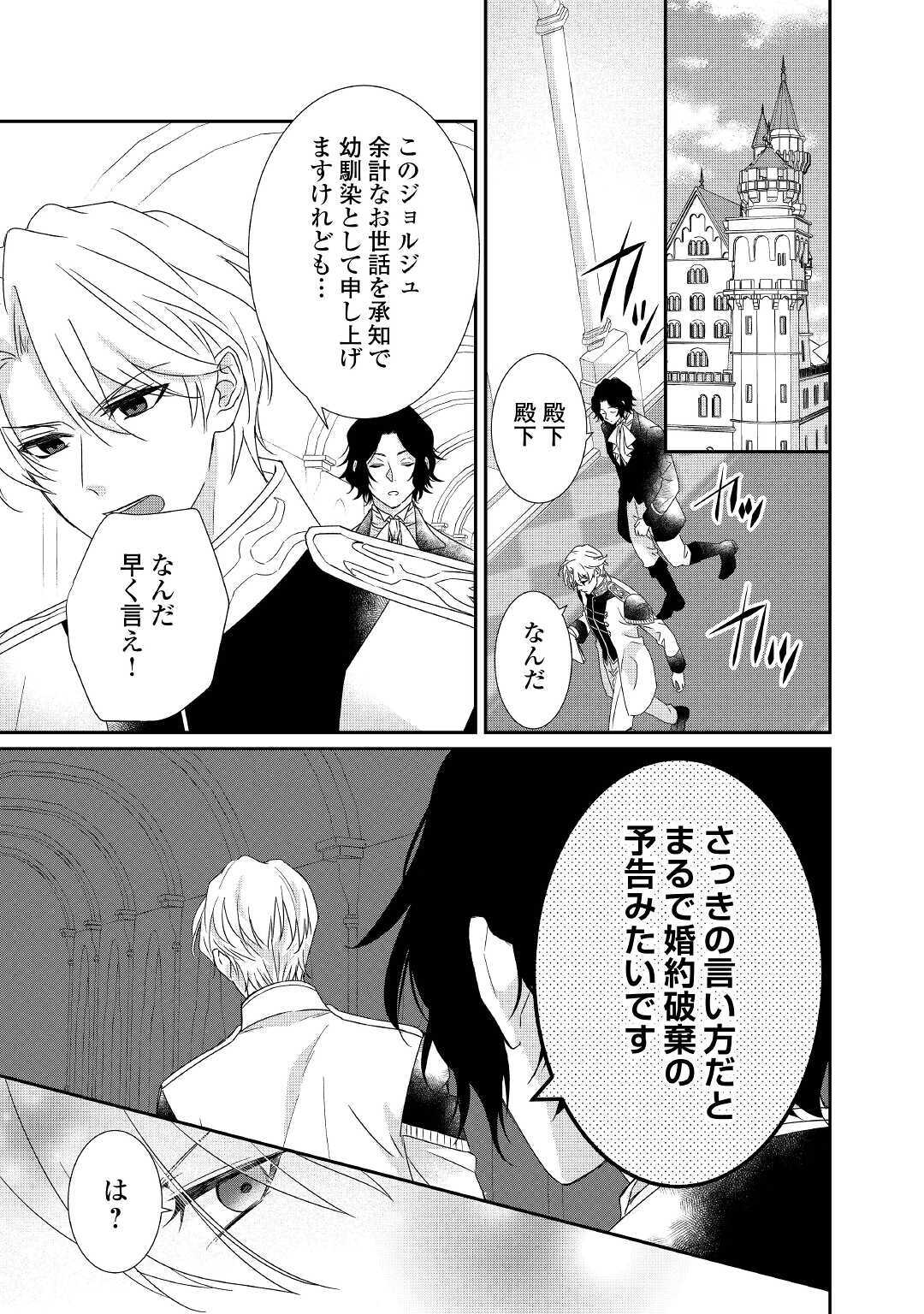 TENSEI KOSHAKU REIJO FUNTO KI WATASHI, RIPPA NI ZAMA ASARETEMISEMASU! - raw - Chapter 5 - https://jpdd.ccdd.to/JPDD/tenseikoshakureijofuntokiwatashirippanizamaasaretemisemasu/153194/0p2zbz0mkp0.jpg