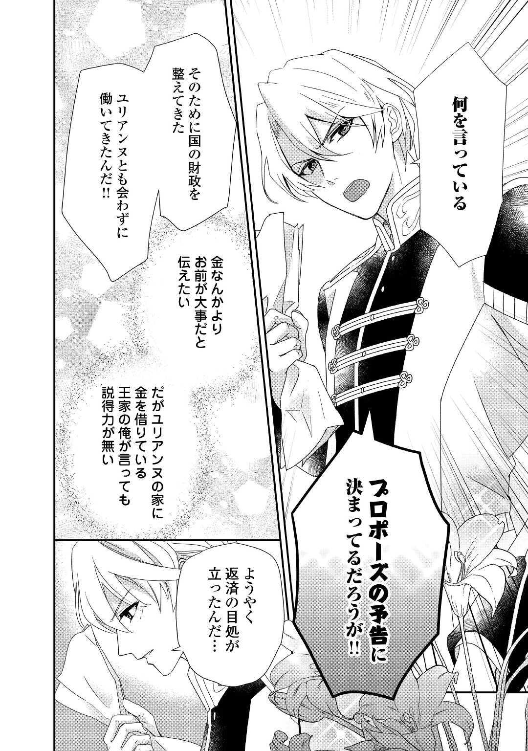TENSEI KOSHAKU REIJO FUNTO KI WATASHI, RIPPA NI ZAMA ASARETEMISEMASU! - raw - Chapter 5 - https://jpdd.ccdd.to/JPDD/tenseikoshakureijofuntokiwatashirippanizamaasaretemisemasu/153194/1mvf2xyjcts.jpg
