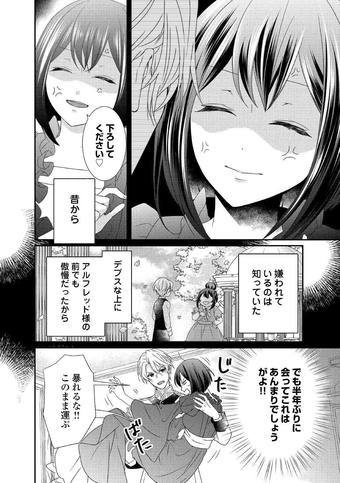 TENSEI KOSHAKU REIJO FUNTO KI WATASHI, RIPPA NI ZAMA ASARETEMISEMASU! - raw - Chapter 5 - https://jpdd.ccdd.to/JPDD/tenseikoshakureijofuntokiwatashirippanizamaasaretemisemasu/153194/1zwgzruvmks.jpg