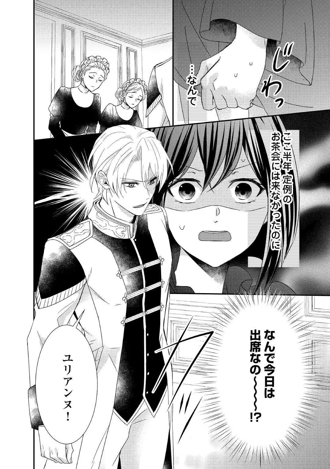 TENSEI KOSHAKU REIJO FUNTO KI WATASHI, RIPPA NI ZAMA ASARETEMISEMASU! - raw - Chapter 5 - https://jpdd.ccdd.to/JPDD/tenseikoshakureijofuntokiwatashirippanizamaasaretemisemasu/153194/5xyf2wot1gp.jpg