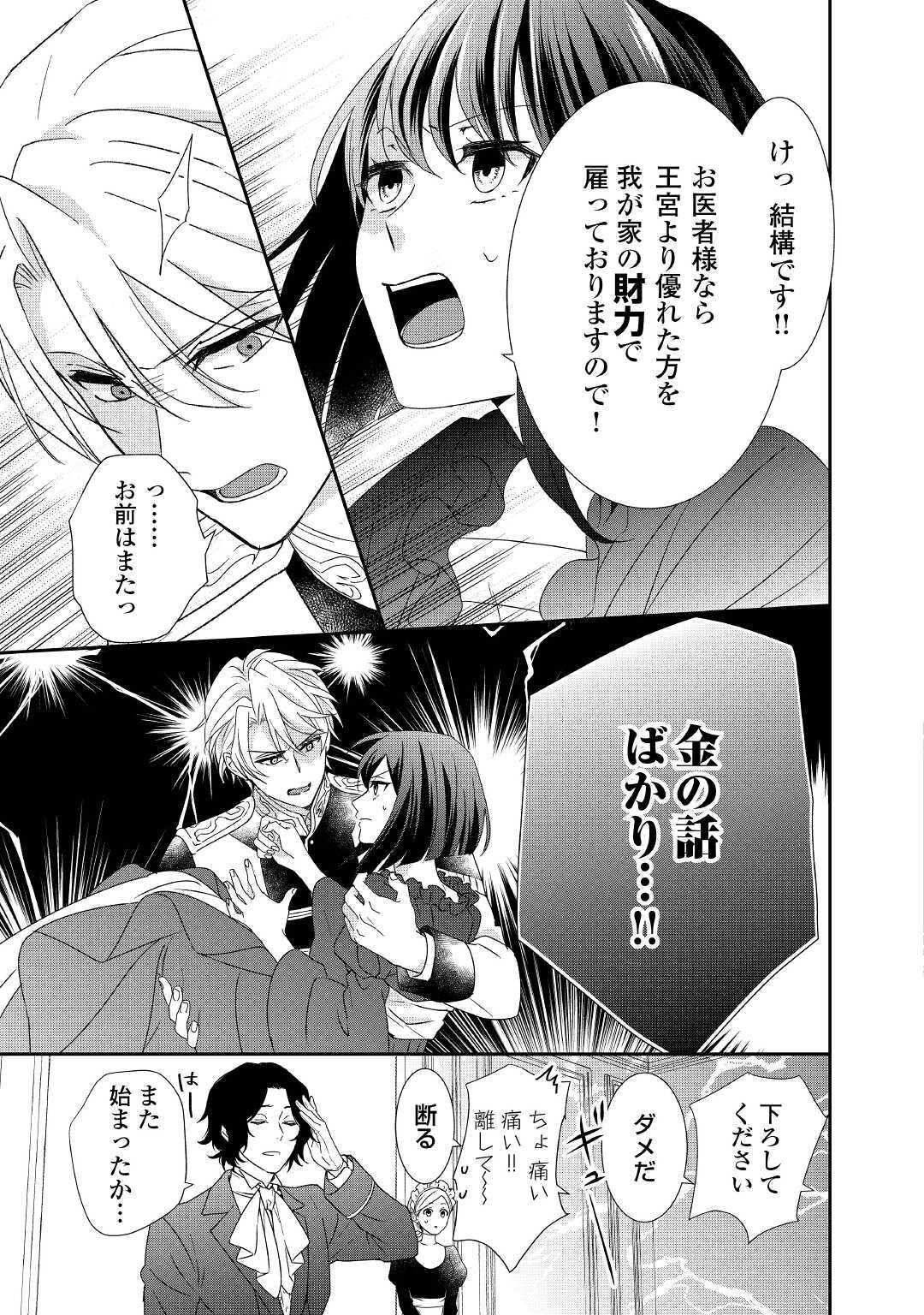 TENSEI KOSHAKU REIJO FUNTO KI WATASHI, RIPPA NI ZAMA ASARETEMISEMASU! - raw - Chapter 5 - https://jpdd.ccdd.to/JPDD/tenseikoshakureijofuntokiwatashirippanizamaasaretemisemasu/153194/cdicgsf5btw.jpg