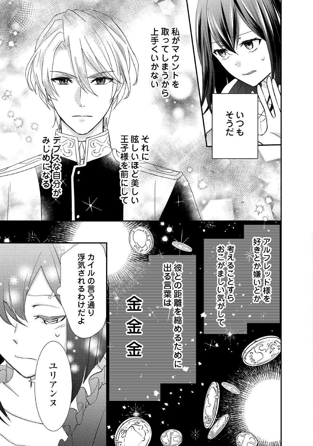 TENSEI KOSHAKU REIJO FUNTO KI WATASHI, RIPPA NI ZAMA ASARETEMISEMASU! - raw - Chapter 5 - https://jpdd.ccdd.to/JPDD/tenseikoshakureijofuntokiwatashirippanizamaasaretemisemasu/153194/goovv2panmm.jpg