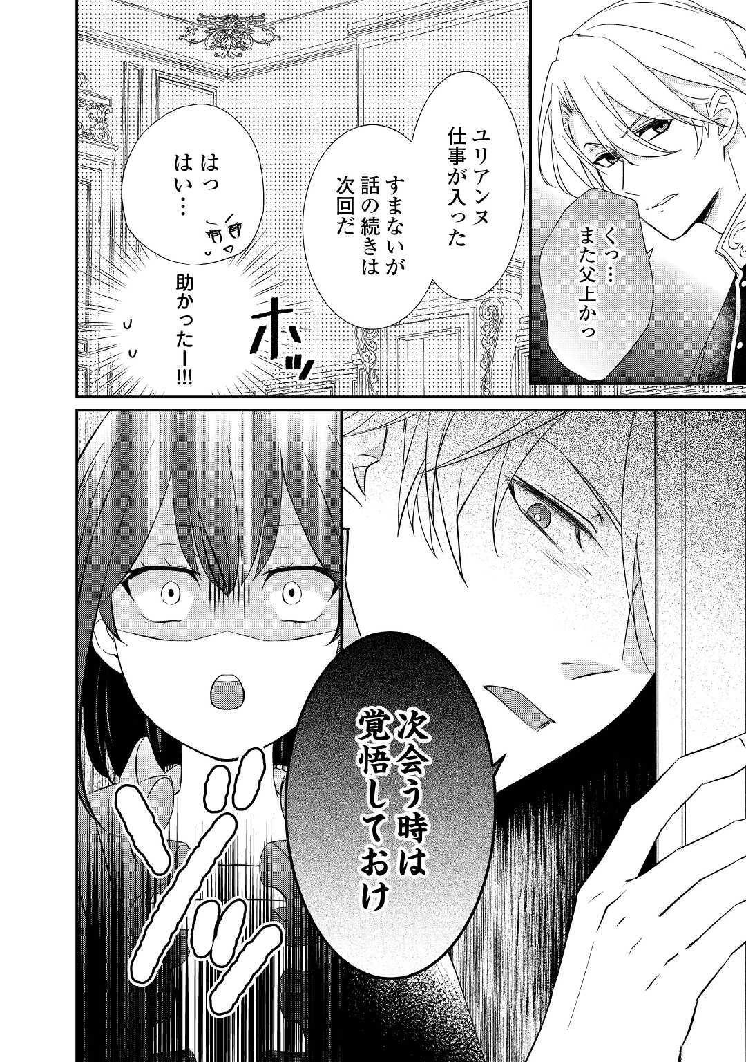 TENSEI KOSHAKU REIJO FUNTO KI WATASHI, RIPPA NI ZAMA ASARETEMISEMASU! - raw - Chapter 5 - https://jpdd.ccdd.to/JPDD/tenseikoshakureijofuntokiwatashirippanizamaasaretemisemasu/153194/lqg21s44whn.jpg