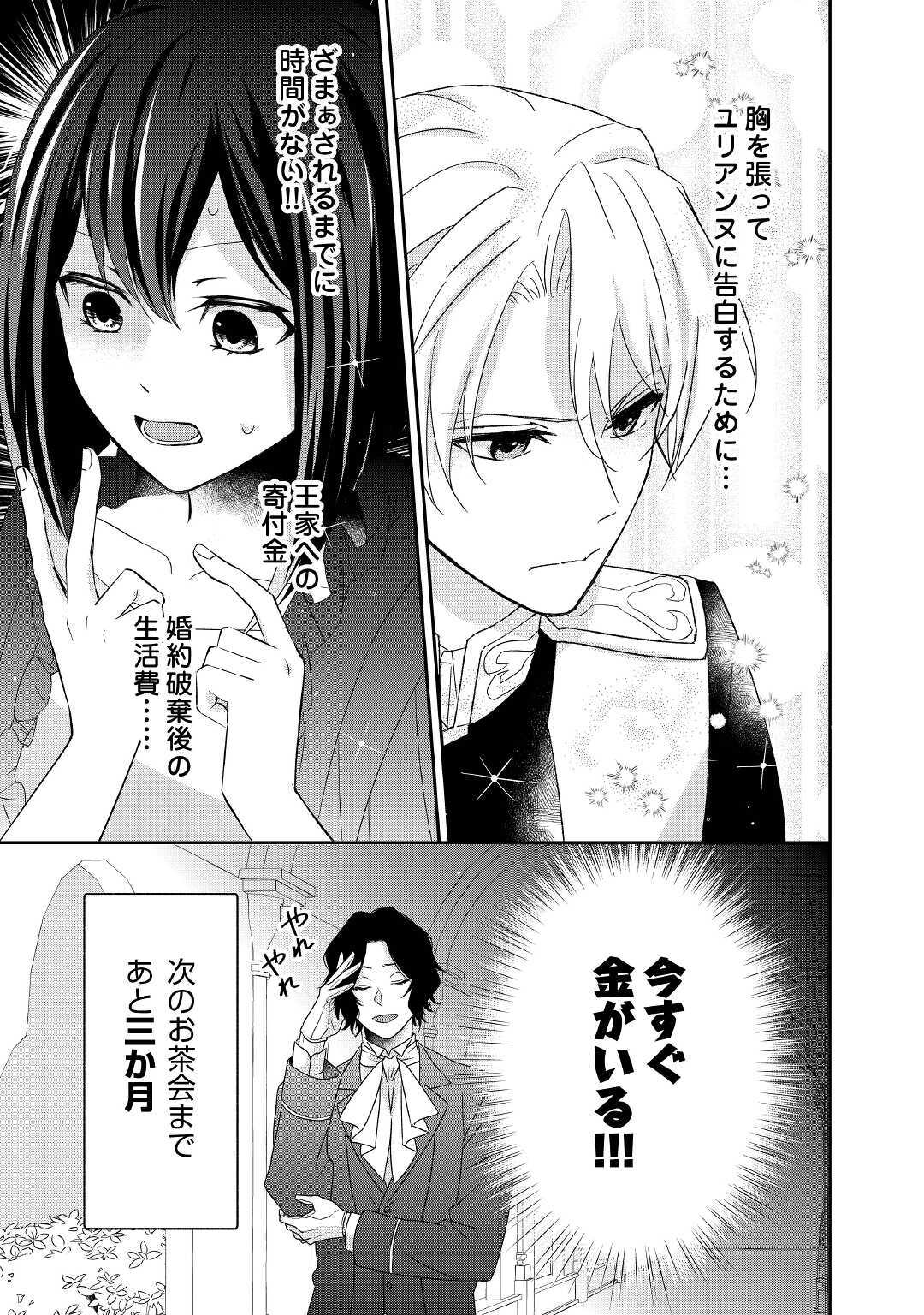 TENSEI KOSHAKU REIJO FUNTO KI WATASHI, RIPPA NI ZAMA ASARETEMISEMASU! - raw - Chapter 5 - https://jpdd.ccdd.to/JPDD/tenseikoshakureijofuntokiwatashirippanizamaasaretemisemasu/153194/nc1rvf0ibt5.jpg