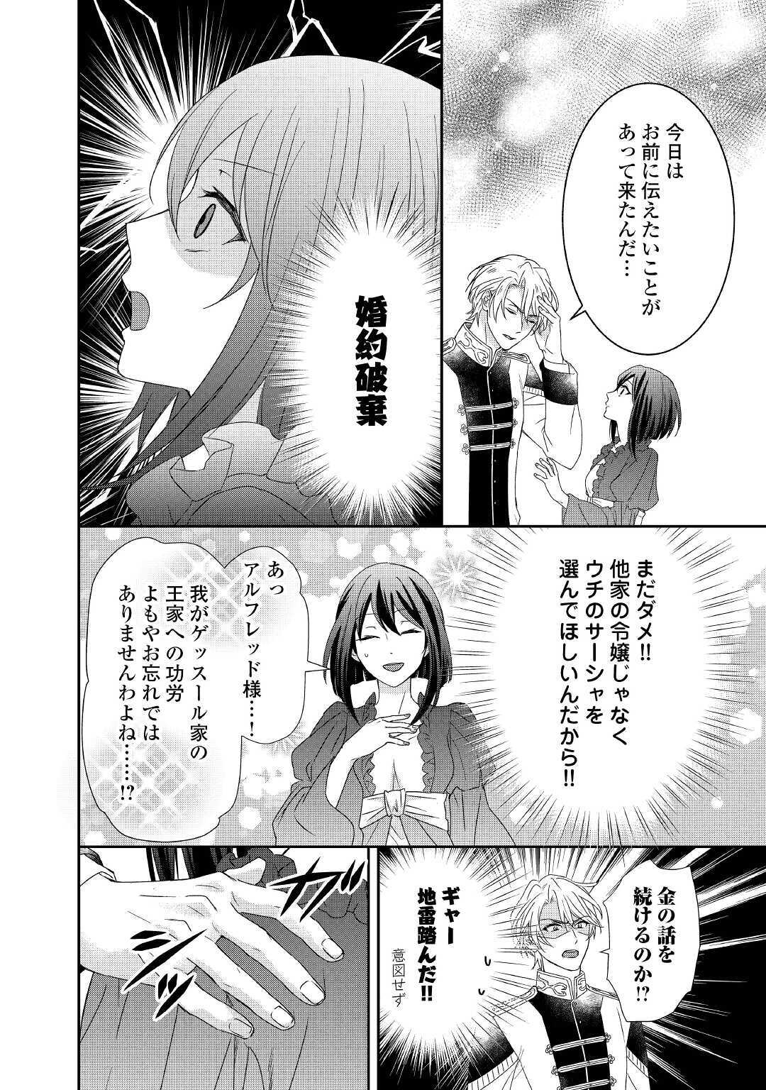 TENSEI KOSHAKU REIJO FUNTO KI WATASHI, RIPPA NI ZAMA ASARETEMISEMASU! - raw - Chapter 5 - https://jpdd.ccdd.to/JPDD/tenseikoshakureijofuntokiwatashirippanizamaasaretemisemasu/153194/q0ytkpe5oe0.jpg