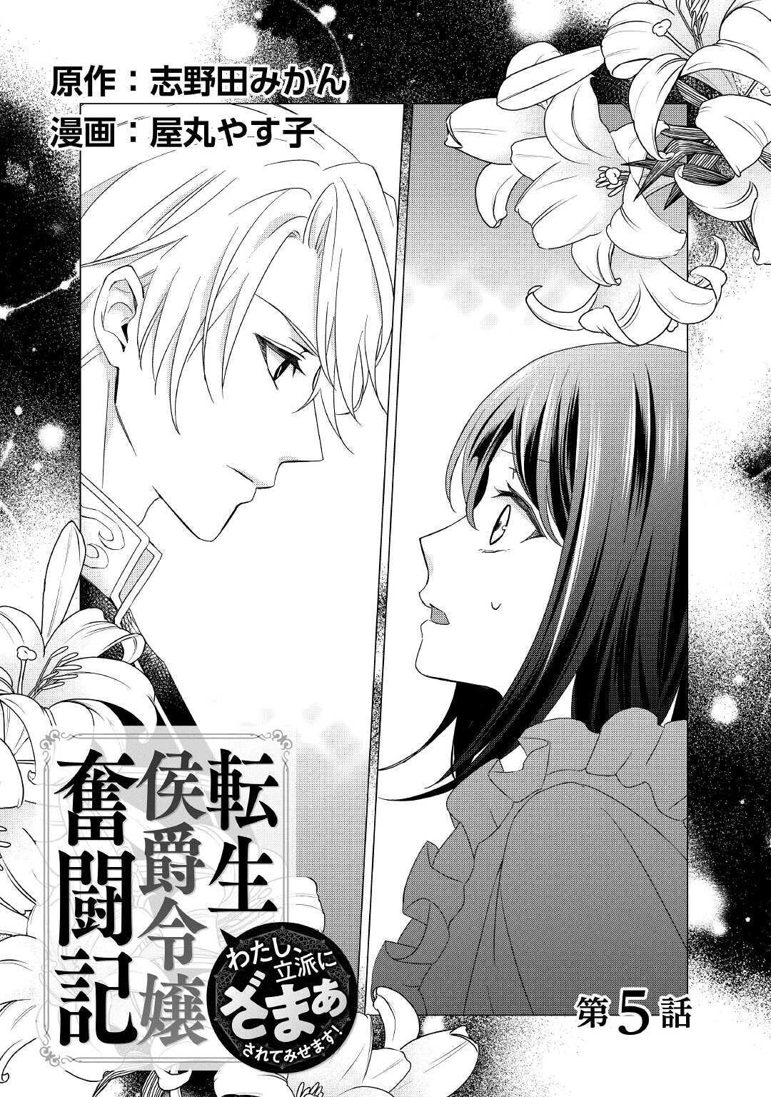 TENSEI KOSHAKU REIJO FUNTO KI WATASHI, RIPPA NI ZAMA ASARETEMISEMASU! - raw - Chapter 5 - https://jpdd.ccdd.to/JPDD/tenseikoshakureijofuntokiwatashirippanizamaasaretemisemasu/153194/vjllplkmgpp.jpg