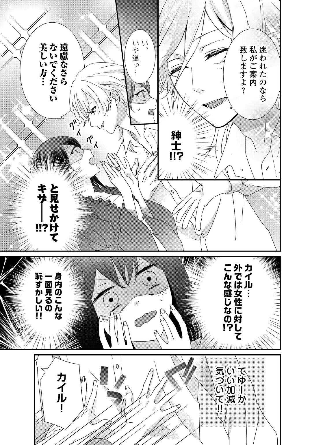TENSEI KOSHAKU REIJO FUNTO KI WATASHI, RIPPA NI ZAMA ASARETEMISEMASU! - raw - Chapter 6 - https://jpdd.ccdd.to/JPDD/tenseikoshakureijofuntokiwatashirippanizamaasaretemisemasu/156648/es4wmfmg554.jpg