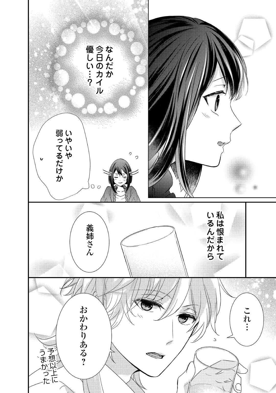 TENSEI KOSHAKU REIJO FUNTO KI WATASHI, RIPPA NI ZAMA ASARETEMISEMASU! - raw - Chapter 6 - https://jpdd.ccdd.to/JPDD/tenseikoshakureijofuntokiwatashirippanizamaasaretemisemasu/156648/gbs0dvslidq.jpg