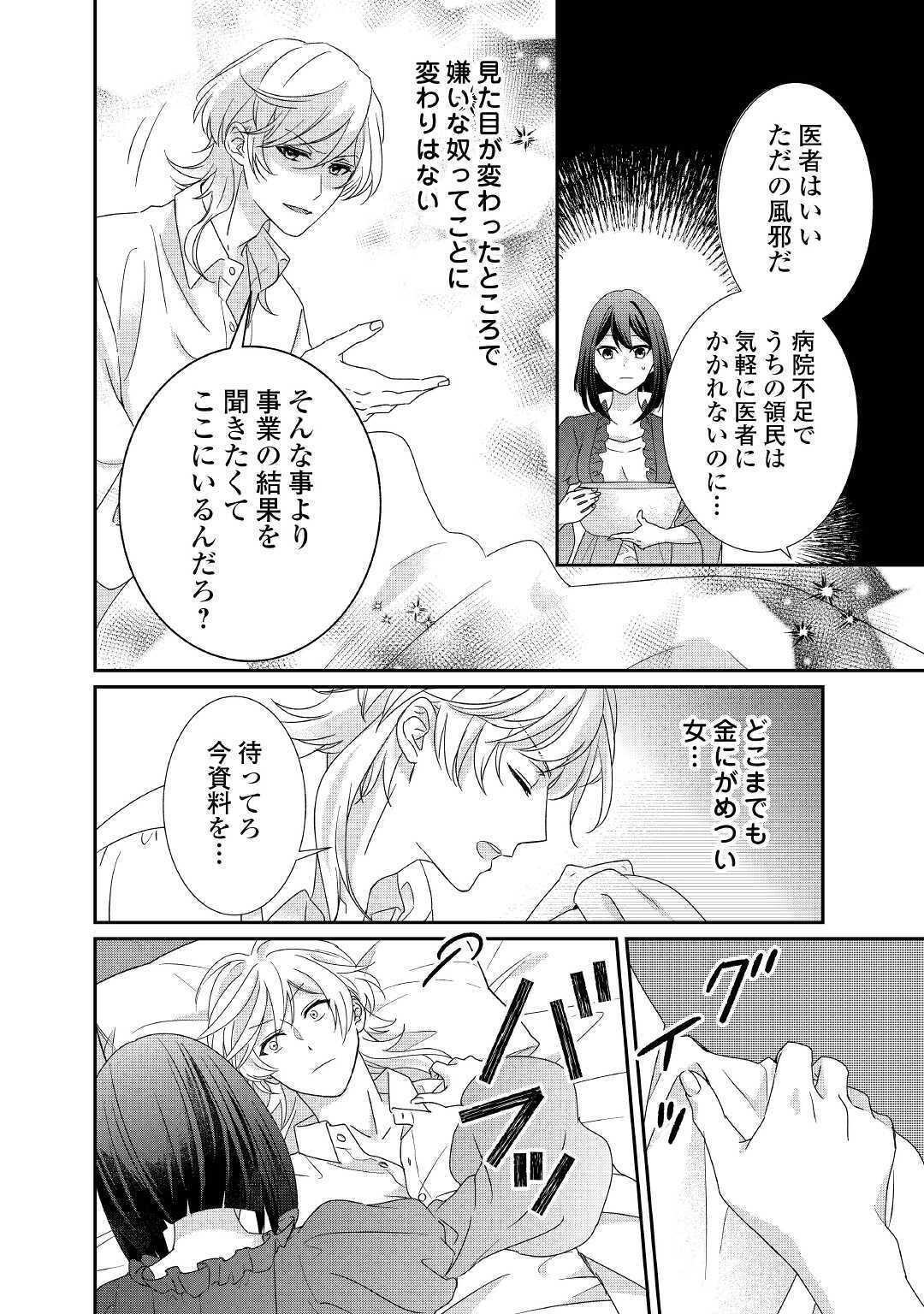 TENSEI KOSHAKU REIJO FUNTO KI WATASHI, RIPPA NI ZAMA ASARETEMISEMASU! - raw - Chapter 6 - https://jpdd.ccdd.to/JPDD/tenseikoshakureijofuntokiwatashirippanizamaasaretemisemasu/156648/grmvlwomrz4.jpg