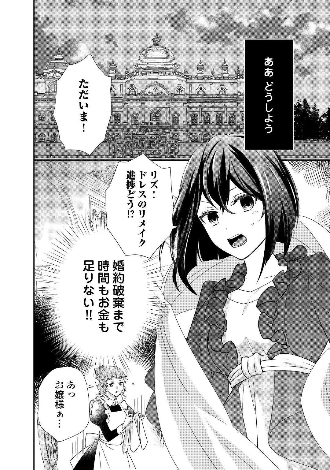 TENSEI KOSHAKU REIJO FUNTO KI WATASHI, RIPPA NI ZAMA ASARETEMISEMASU! - raw - Chapter 6 - https://jpdd.ccdd.to/JPDD/tenseikoshakureijofuntokiwatashirippanizamaasaretemisemasu/156648/jew2d03obtg.jpg