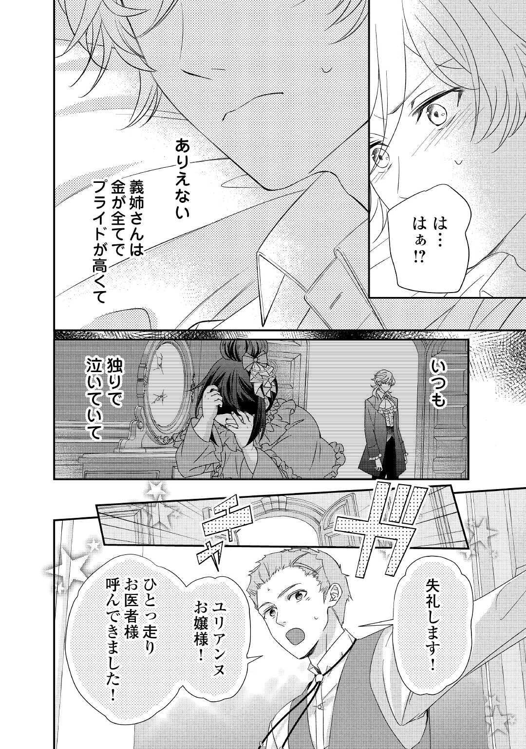 TENSEI KOSHAKU REIJO FUNTO KI WATASHI, RIPPA NI ZAMA ASARETEMISEMASU! - raw - Chapter 6 - https://jpdd.ccdd.to/JPDD/tenseikoshakureijofuntokiwatashirippanizamaasaretemisemasu/156648/pzherzmn2xv.jpg