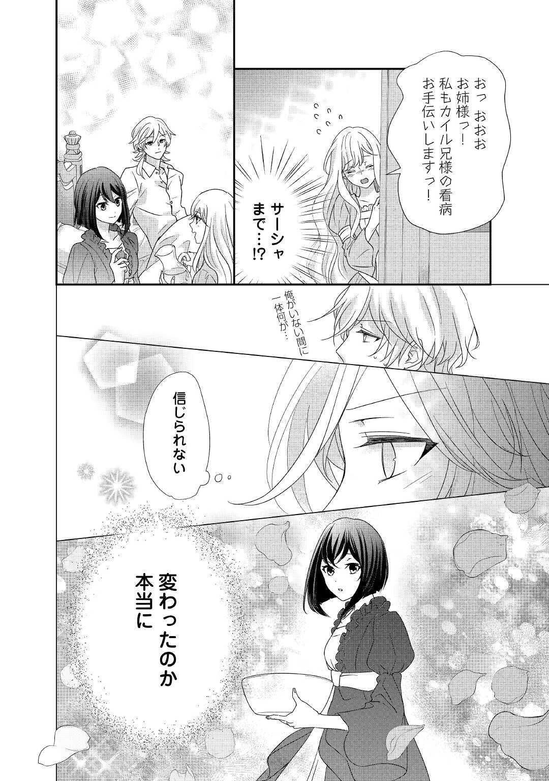 TENSEI KOSHAKU REIJO FUNTO KI WATASHI, RIPPA NI ZAMA ASARETEMISEMASU! - raw - Chapter 6 - https://jpdd.ccdd.to/JPDD/tenseikoshakureijofuntokiwatashirippanizamaasaretemisemasu/156648/rqvn42osphf.jpg