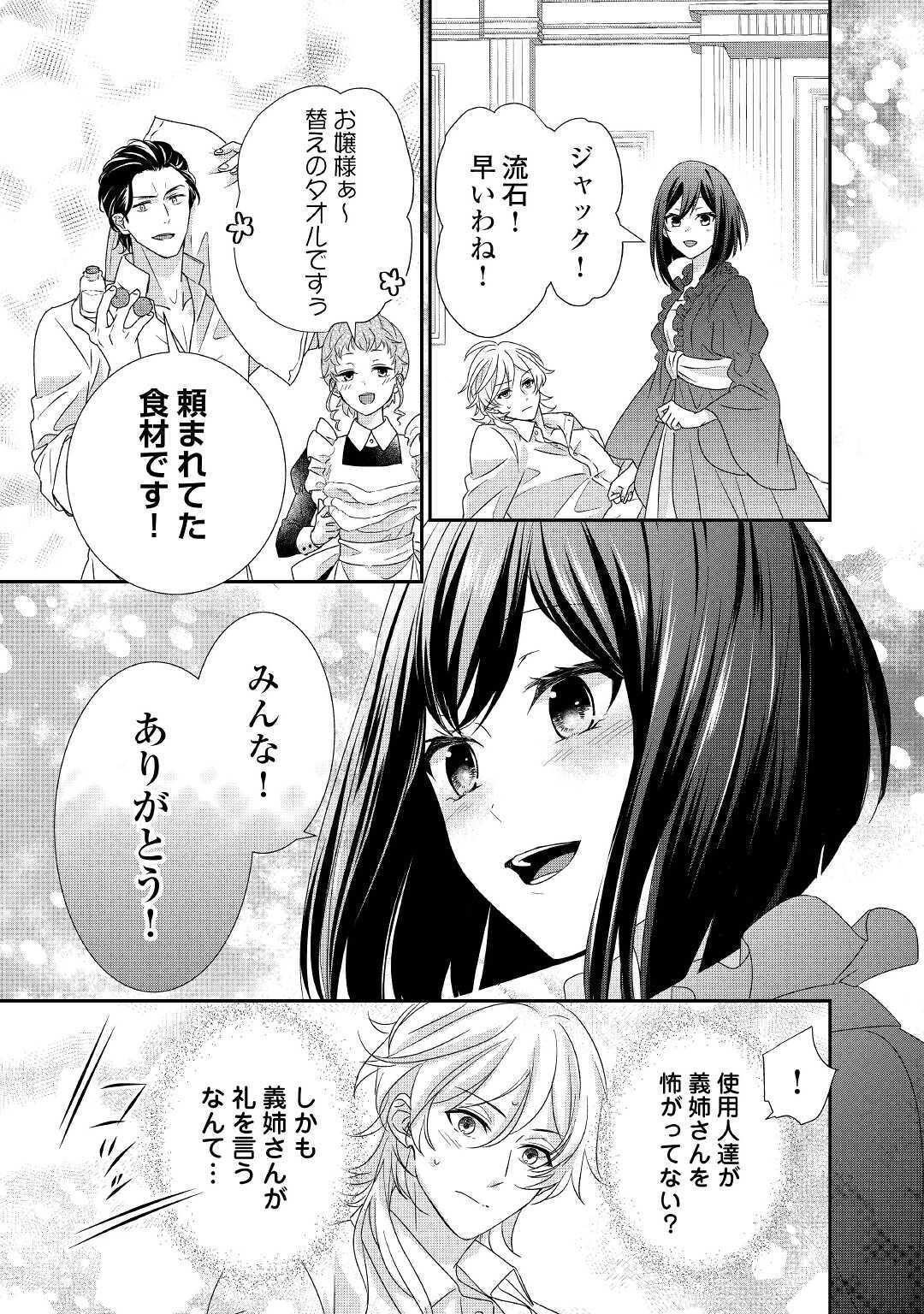 TENSEI KOSHAKU REIJO FUNTO KI WATASHI, RIPPA NI ZAMA ASARETEMISEMASU! - raw - Chapter 6 - https://jpdd.ccdd.to/JPDD/tenseikoshakureijofuntokiwatashirippanizamaasaretemisemasu/156648/xfxj0rzm5ut.jpg