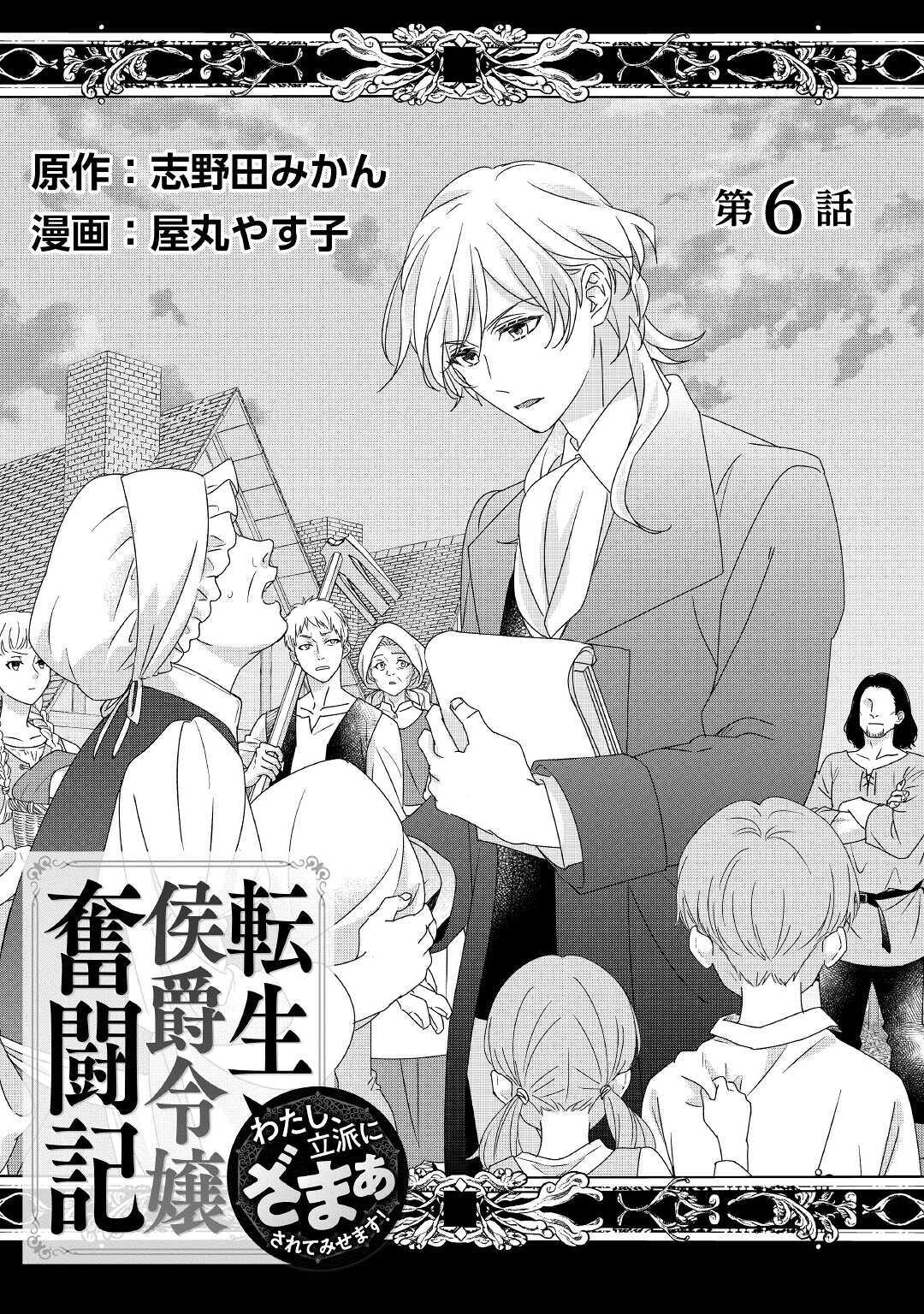 TENSEI KOSHAKU REIJO FUNTO KI WATASHI, RIPPA NI ZAMA ASARETEMISEMASU! - raw - Chapter 6 - https://jpdd.ccdd.to/JPDD/tenseikoshakureijofuntokiwatashirippanizamaasaretemisemasu/156648/xmo0qyphntr.jpg
