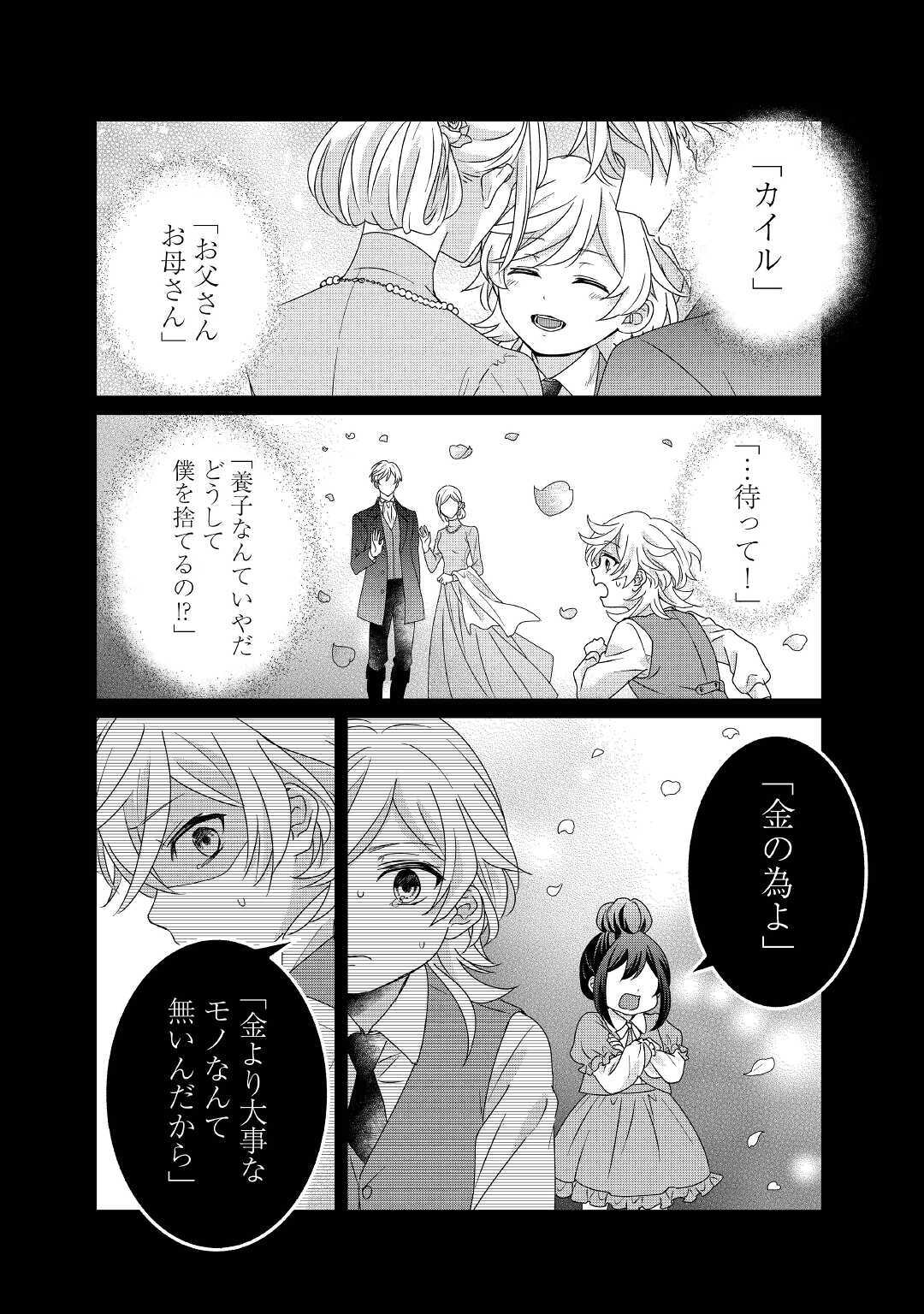 TENSEI KOSHAKU REIJO FUNTO KI WATASHI, RIPPA NI ZAMA ASARETEMISEMASU! - raw - Chapter 6 - https://jpdd.ccdd.to/JPDD/tenseikoshakureijofuntokiwatashirippanizamaasaretemisemasu/156648/z0holit5xqv.jpg