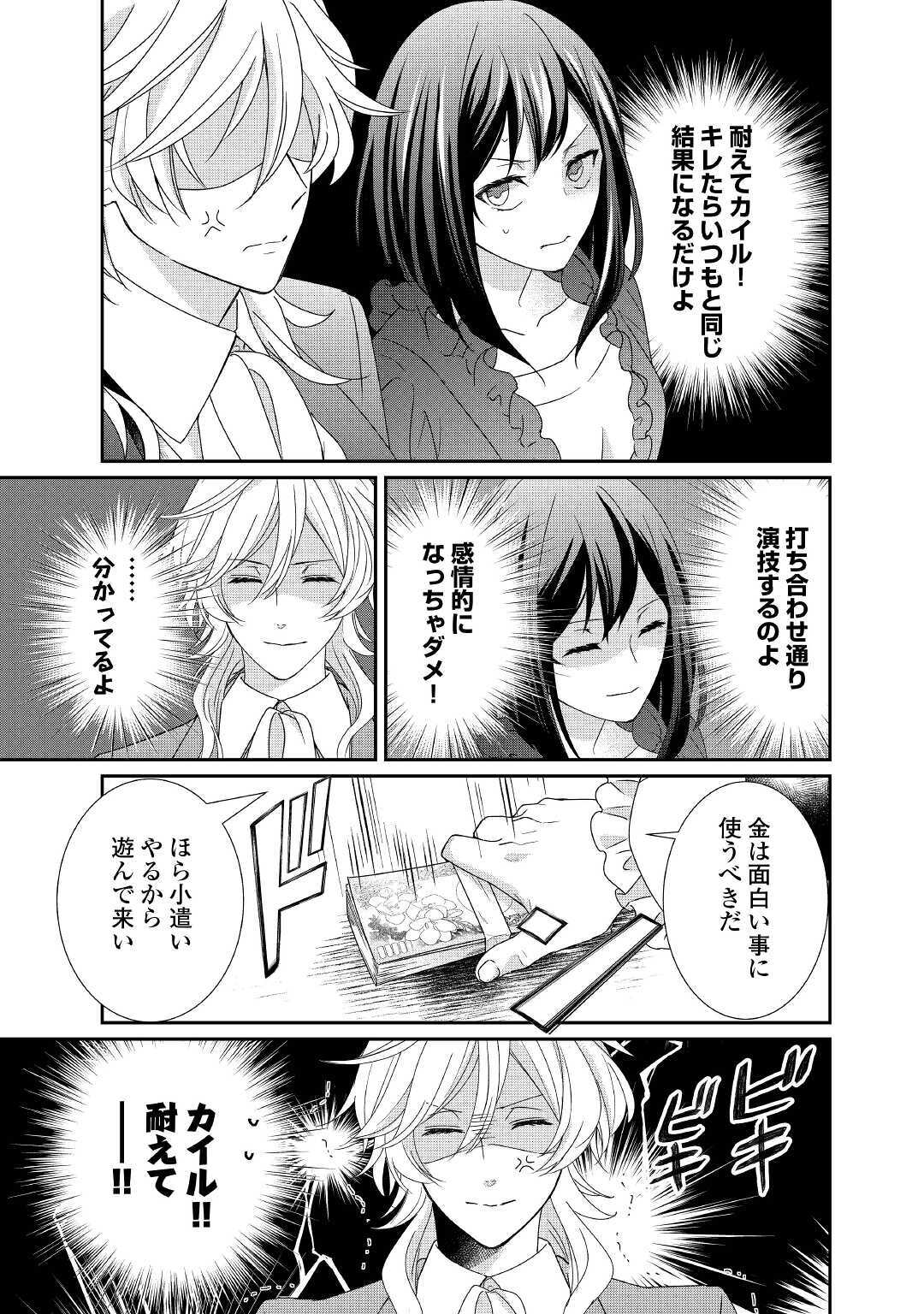 TENSEI KOSHAKU REIJO FUNTO KI WATASHI, RIPPA NI ZAMA ASARETEMISEMASU! - raw - Chapter 7 - https://jpdd.ccdd.to/JPDD/tenseikoshakureijofuntokiwatashirippanizamaasaretemisemasu/159177/dvege5sxqg0.jpg