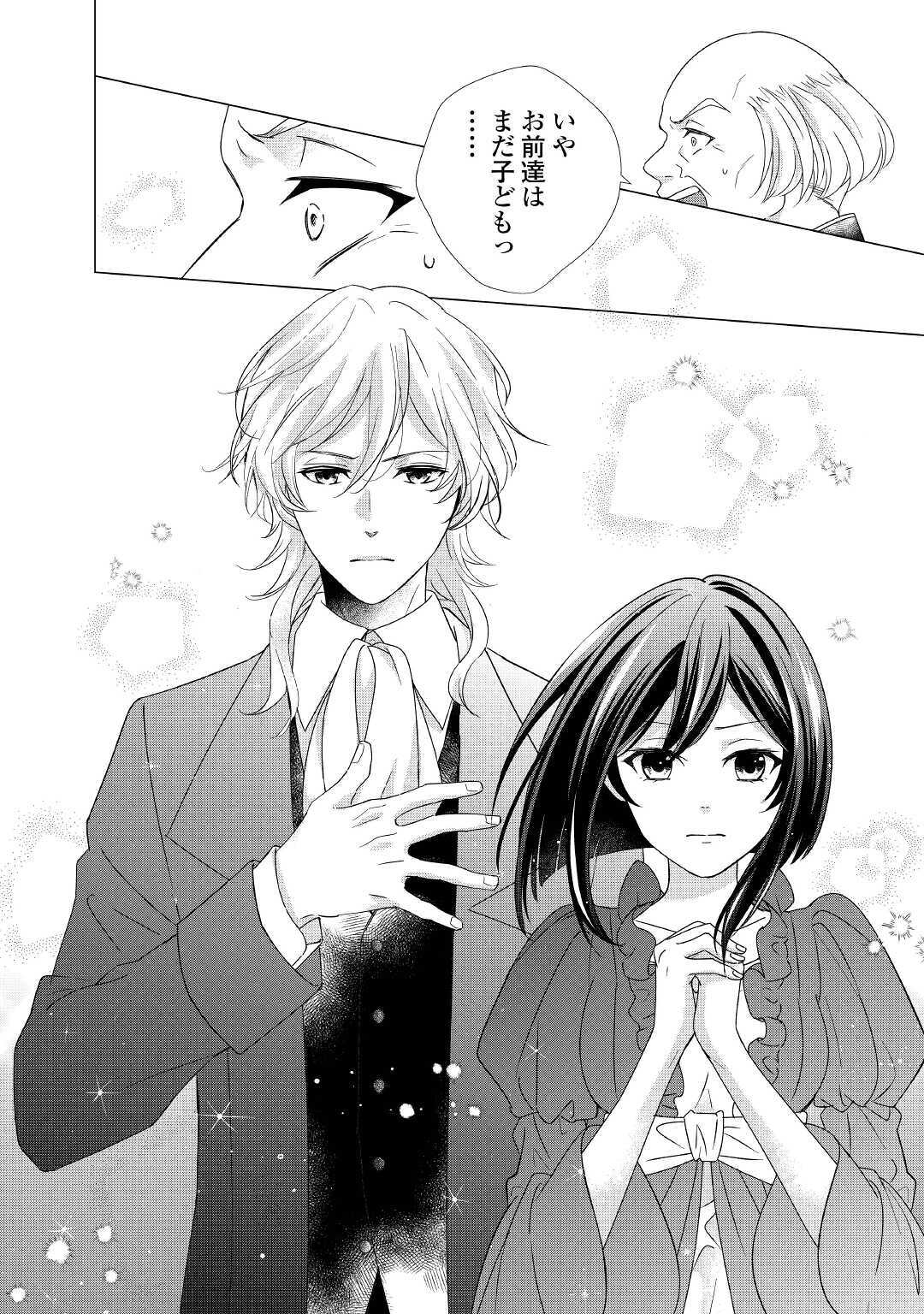TENSEI KOSHAKU REIJO FUNTO KI WATASHI, RIPPA NI ZAMA ASARETEMISEMASU! - raw - Chapter 7 - https://jpdd.ccdd.to/JPDD/tenseikoshakureijofuntokiwatashirippanizamaasaretemisemasu/159177/hu5c0pbqrcs.jpg