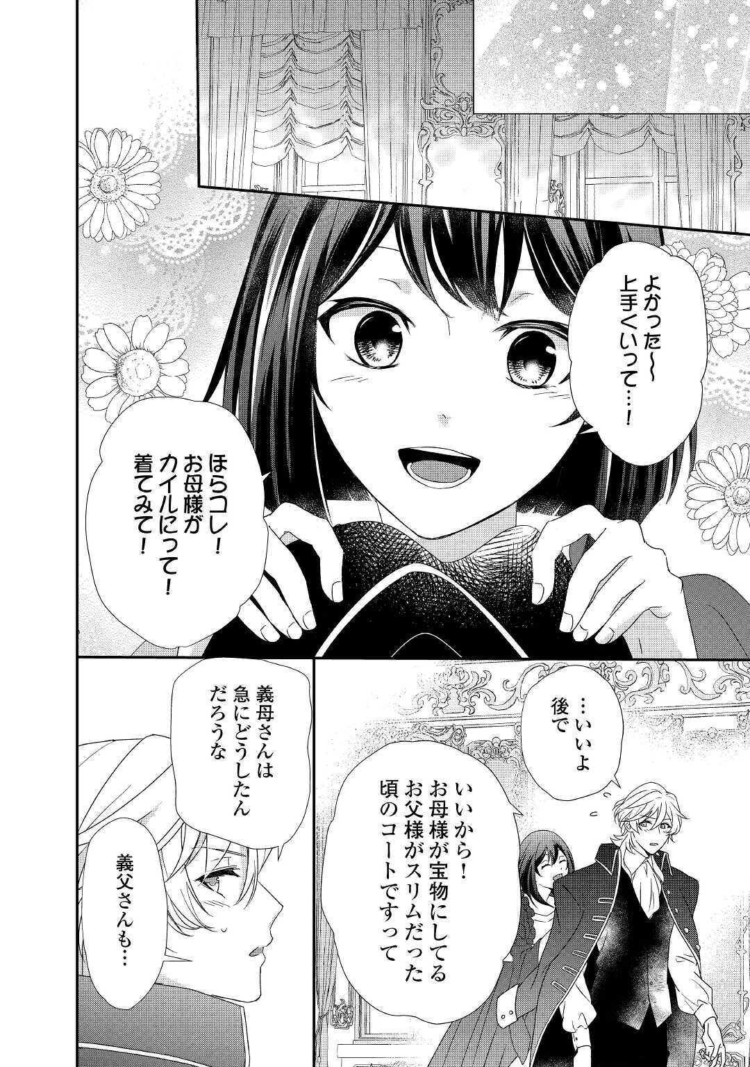 TENSEI KOSHAKU REIJO FUNTO KI WATASHI, RIPPA NI ZAMA ASARETEMISEMASU! - raw - Chapter 7 - https://jpdd.ccdd.to/JPDD/tenseikoshakureijofuntokiwatashirippanizamaasaretemisemasu/159177/mohliuoen0x.jpg