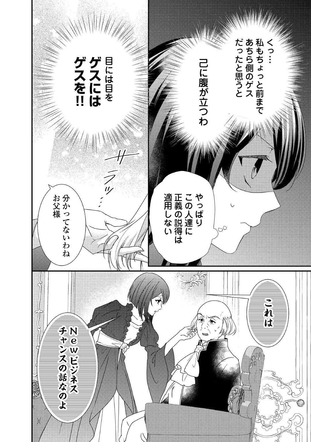 TENSEI KOSHAKU REIJO FUNTO KI WATASHI, RIPPA NI ZAMA ASARETEMISEMASU! - raw - Chapter 7 - https://jpdd.ccdd.to/JPDD/tenseikoshakureijofuntokiwatashirippanizamaasaretemisemasu/159177/pegclg35zw2.jpg