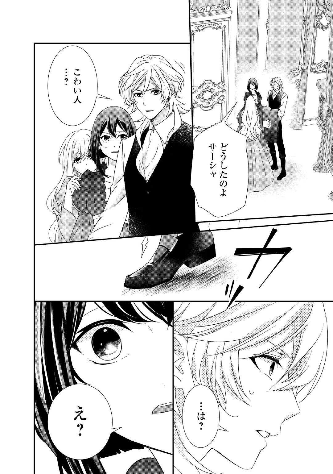 TENSEI KOSHAKU REIJO FUNTO KI WATASHI, RIPPA NI ZAMA ASARETEMISEMASU! - raw - Chapter 7 - https://jpdd.ccdd.to/JPDD/tenseikoshakureijofuntokiwatashirippanizamaasaretemisemasu/159177/u4s0wwgomqz.jpg